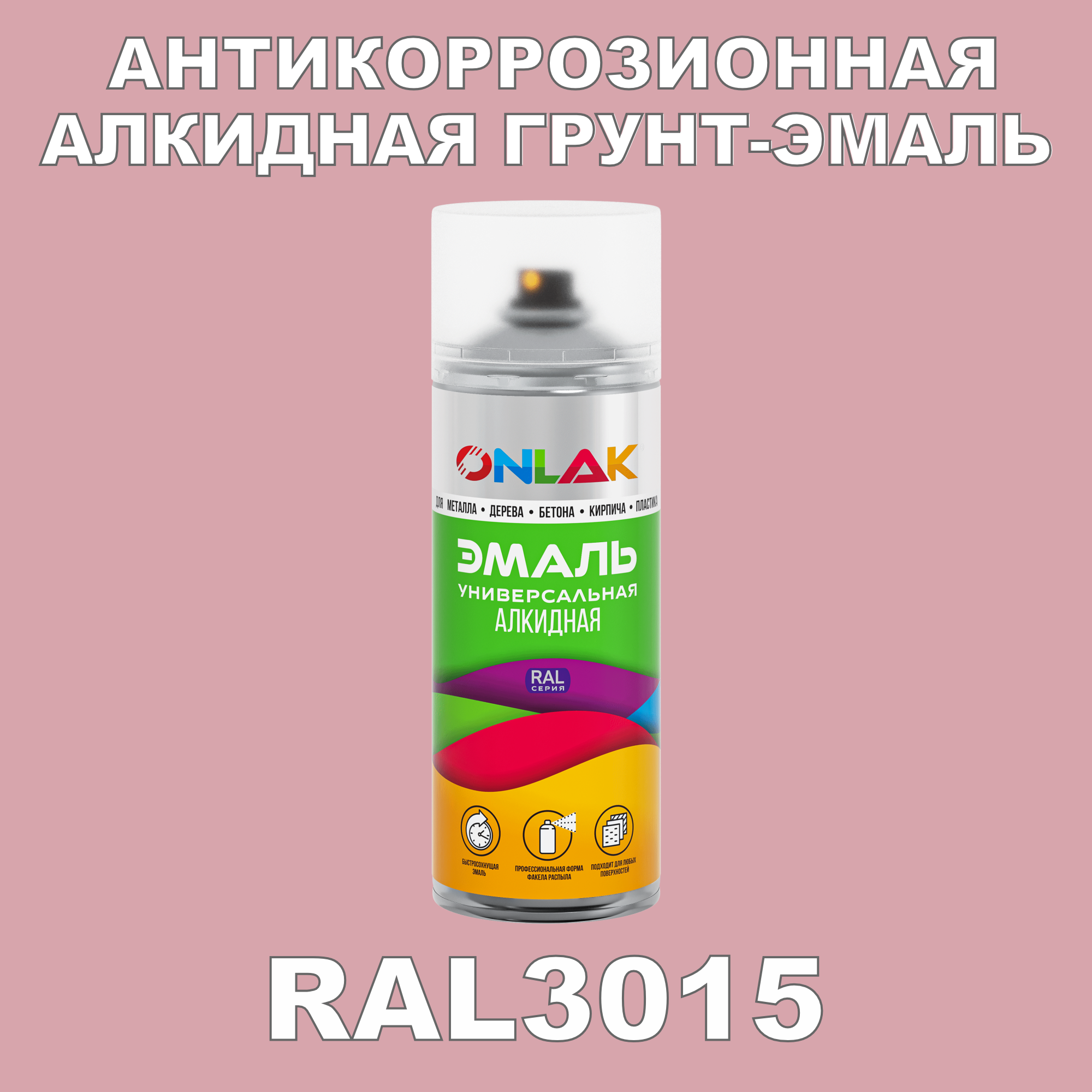 Антикоррозионная грунт-эмаль ONLAK RAL3015 полуматовая для металла и защиты от ржавчины