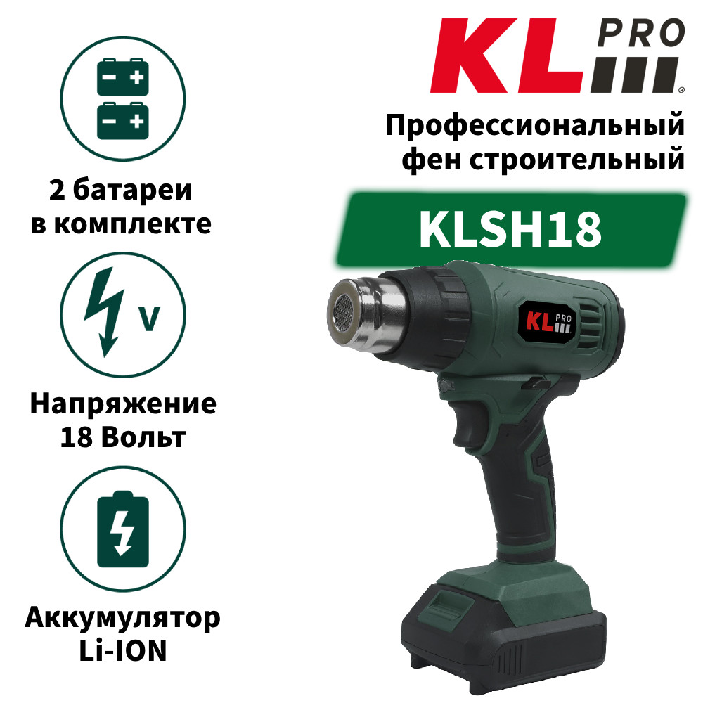 Профессиональный строительный фен аккумуляторный KLPRO KLSH18-50