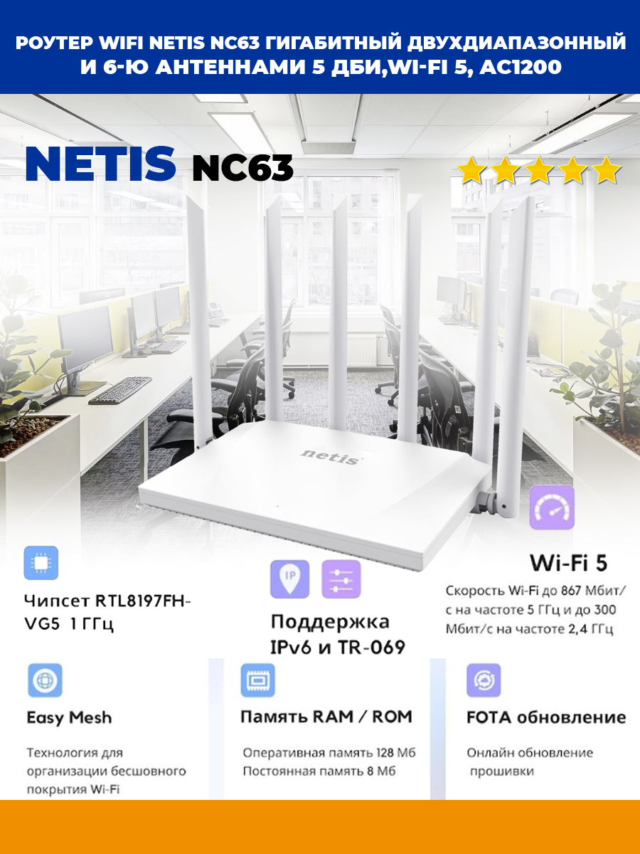 

Wi-Fi роутер NETIS NC63 (0088591201716), NC63