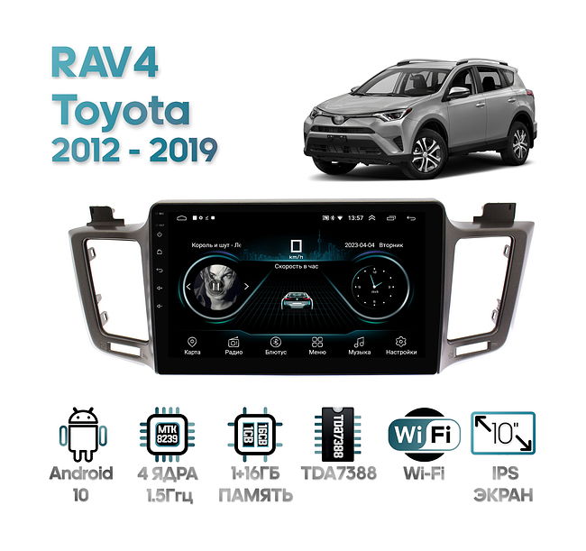 Автомобильная магнитола Wide Media для Toyota RAV4 2012 - 2019 LC1030MN-1/16