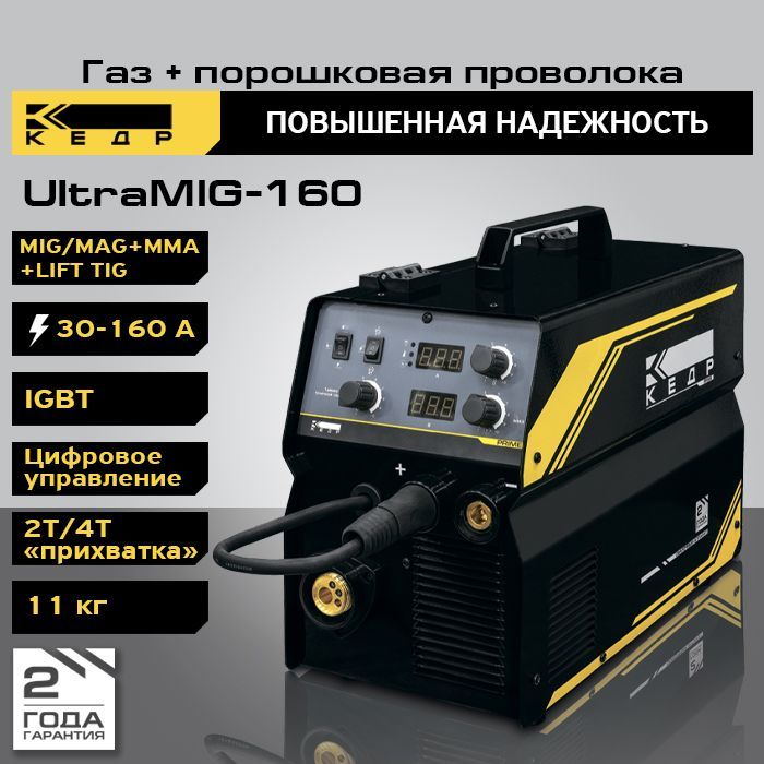 Сварочный инверторный полуавтомат КЕДР UltraMIG-160 (220В, 30-160А) 8015497 сварочный инверторный полуавтомат с газом без газа кедр ultramig 200 220в 30 200а 8015499