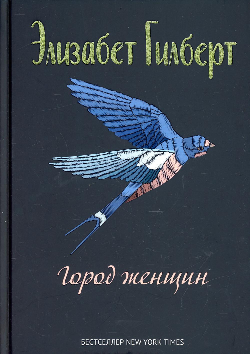 фото Книга город женщин рипол-классик