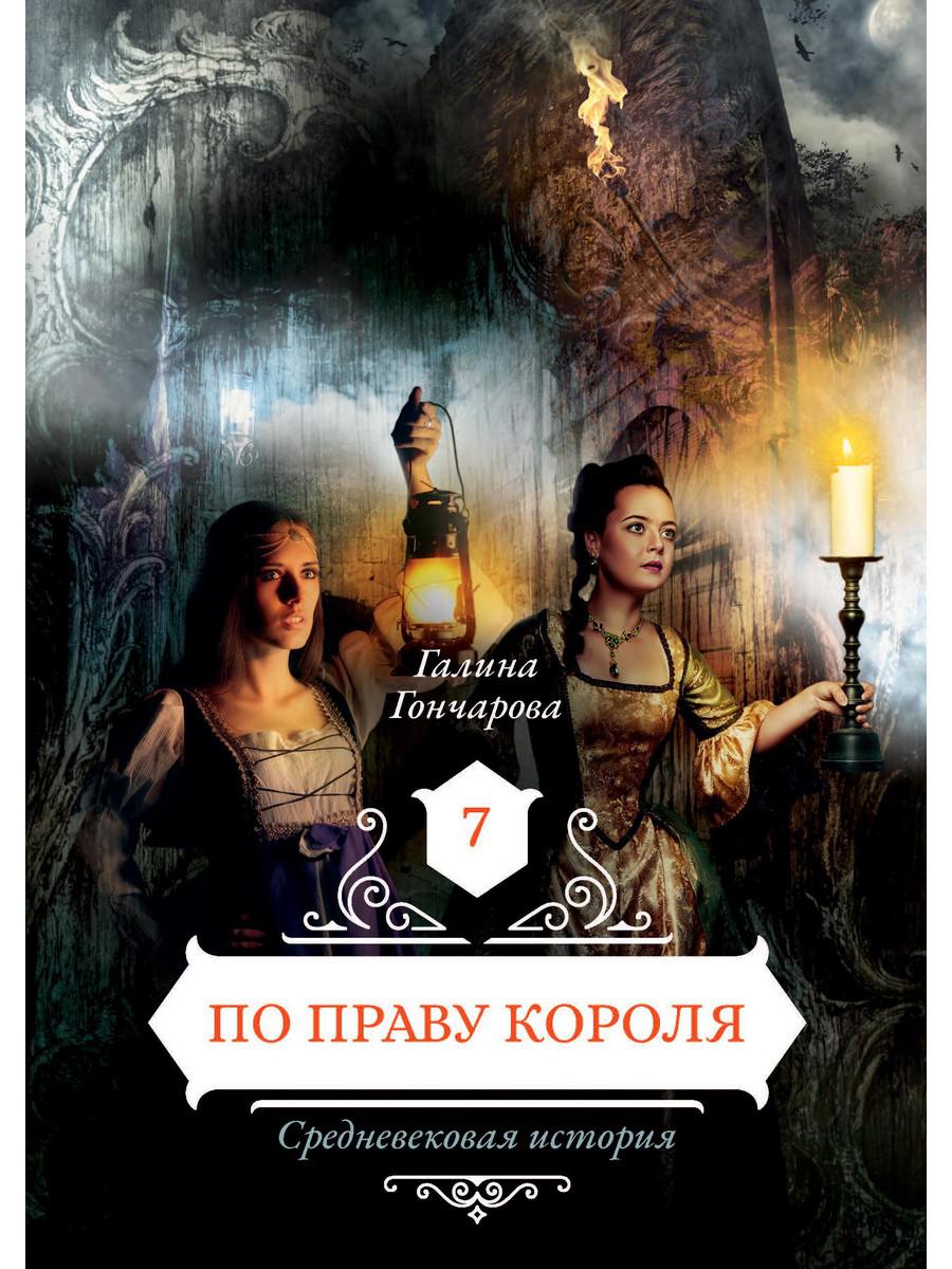 фото Книга по праву короля кн. 7 rugram