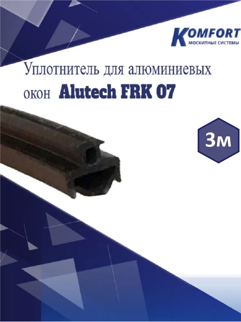 фото Уплотнитель для алюминиевых окон alutech frk 07 черный 3 м komfort москитные системы