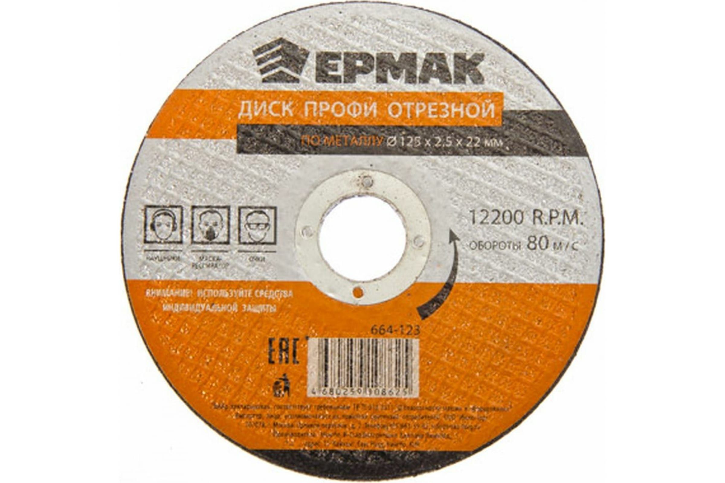 фото Диск ермак профи отрезной по металлу 125х2.5х22mm 664-123 nobrand