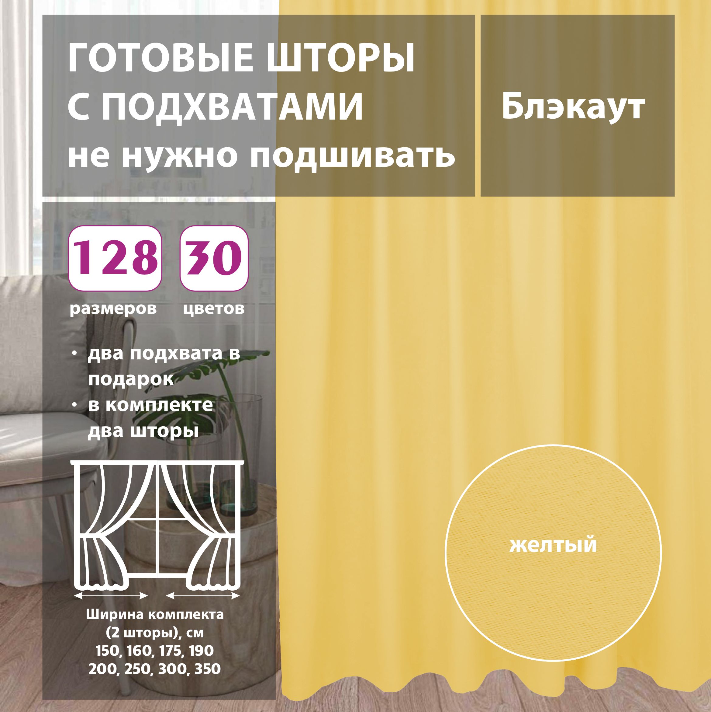 

Шторы shtorkki интерьерные блэкаут Yellow 400х250 см, IBL-61