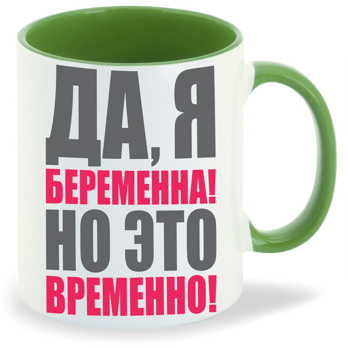 фото Кружка coolpodarok пузожитель да я беременна о это временно