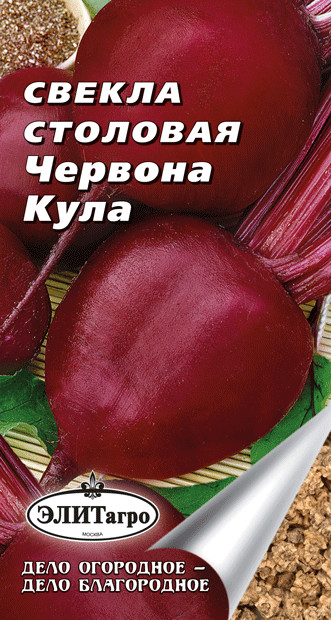 

Семена. Свекла столовая "Червона Кула" (вес: 2 г)