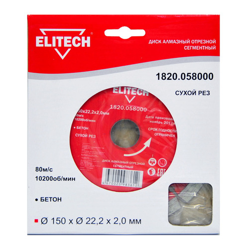 Алмазный диск Elitech 1820058000 по бетону 150мм 2мм 222мм 1шт 1270₽