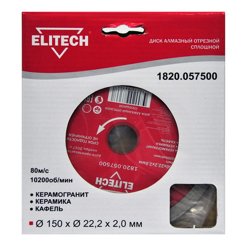 Алмазный диск Elitech 1820057500 по керамике 150мм 2мм 222мм 1шт 1074₽