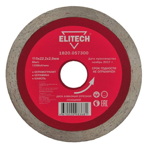 Алмазный диск Elitech 1820057300 по керамике 115мм 2мм 222мм 1шт 815₽