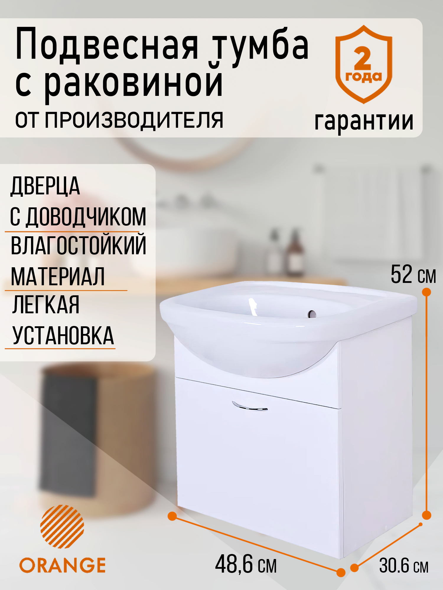 Тумба подвесная с раковиной Orange Роса PRo-50TUW+RA, белый глянец