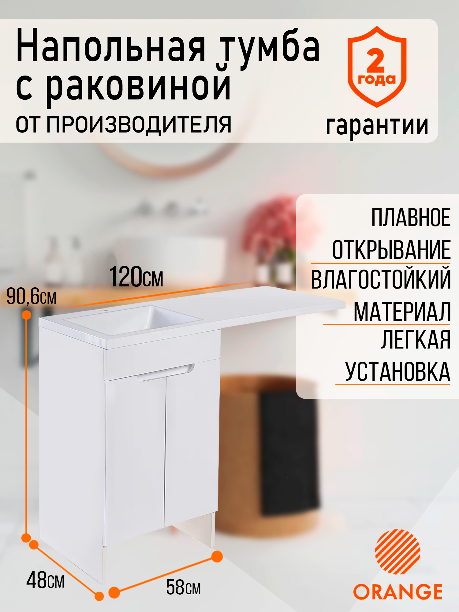 фото Тумба напольная с левой раковиной под стиральную машину orange kandy opkd-120tuw+ral