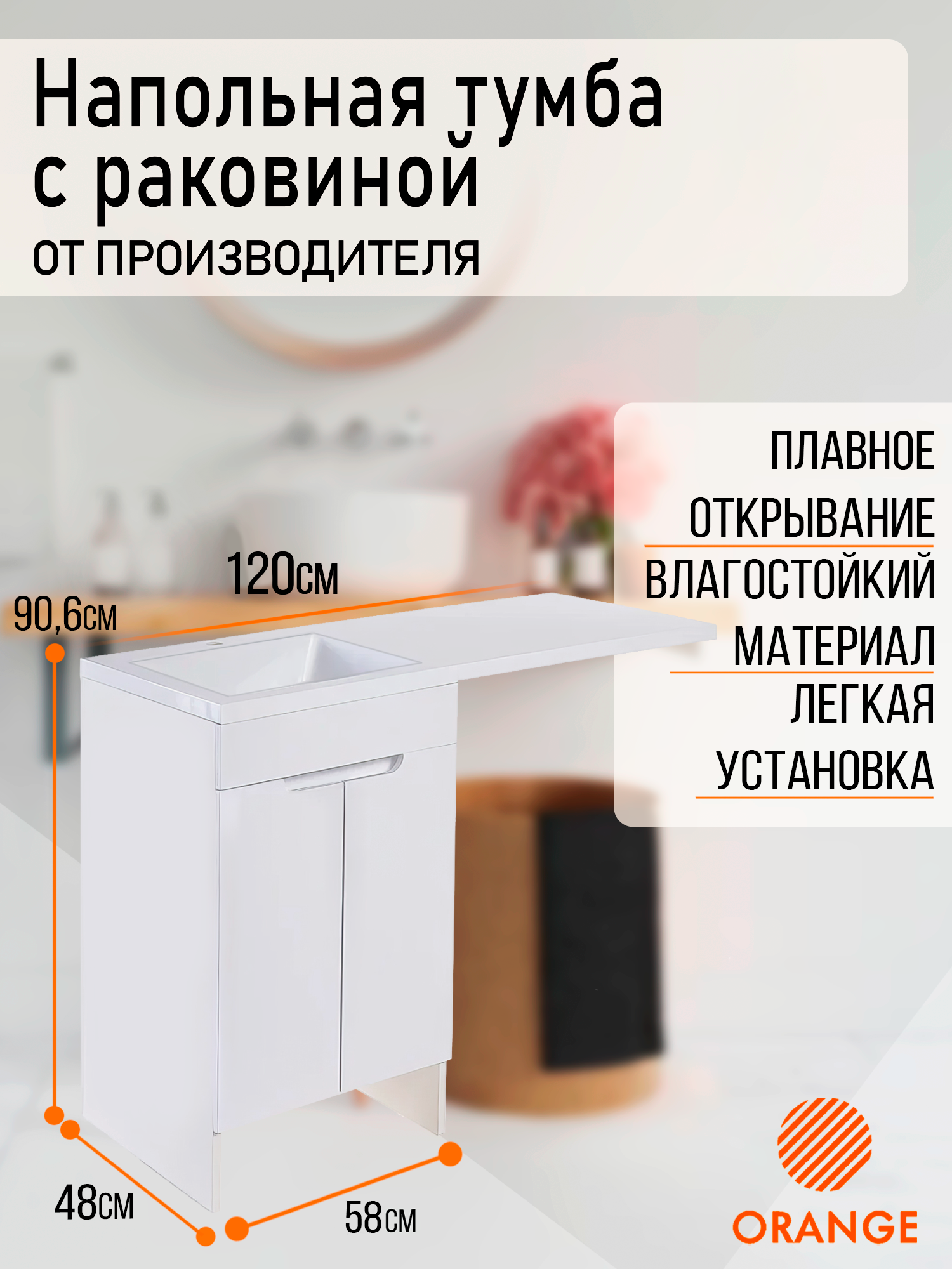 

Тумба напольная с левой раковиной под стиральную машину Orange Kandy OPKD-120TUW+RAL, Белый, OPKD-120TUW+RAL