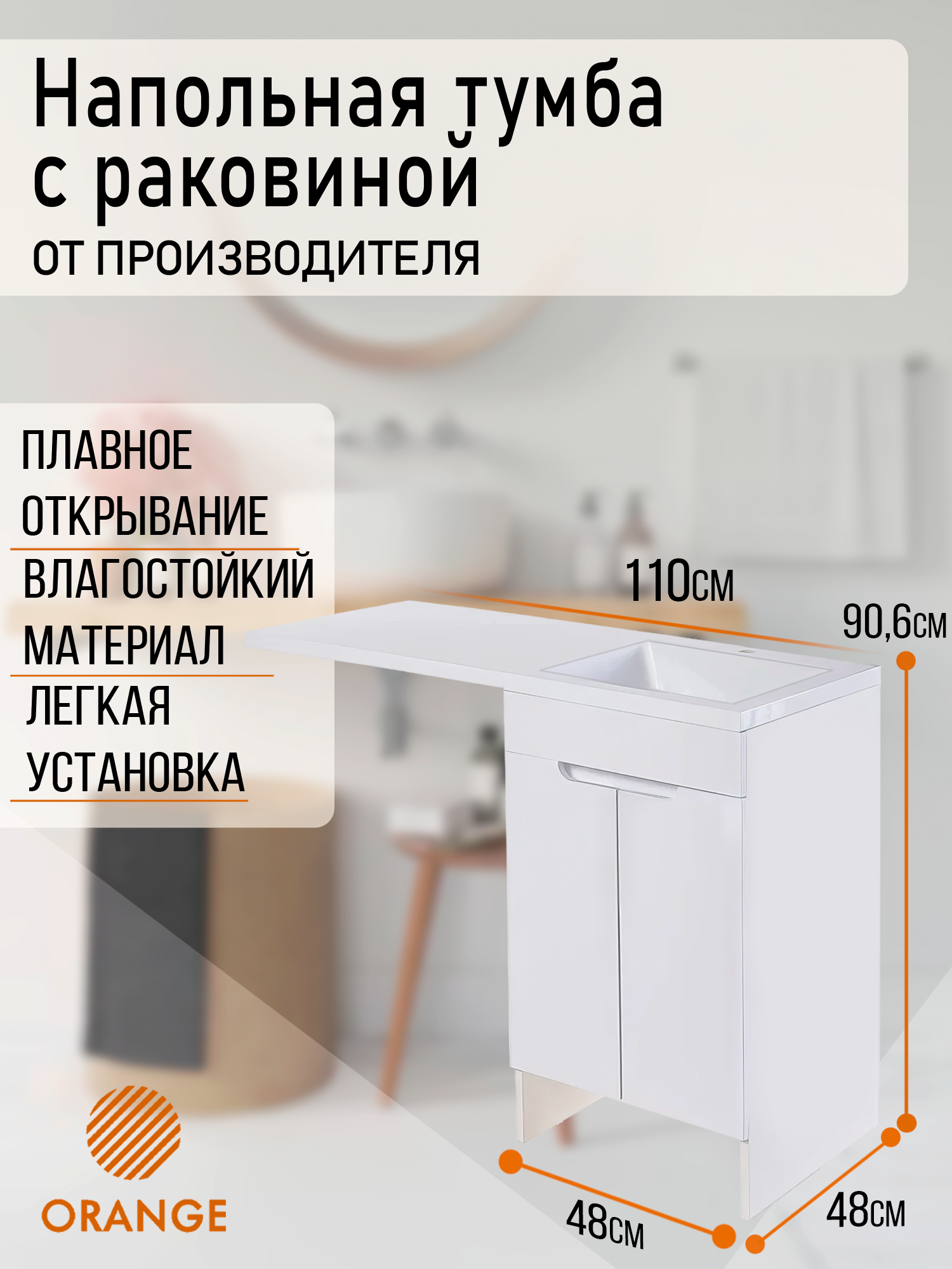 

Тумба напольная с правой раковиной под стиральную машину Orange Kandy OPKD-110TUW+RAR, Белый, OPKD-110TUW+RAR