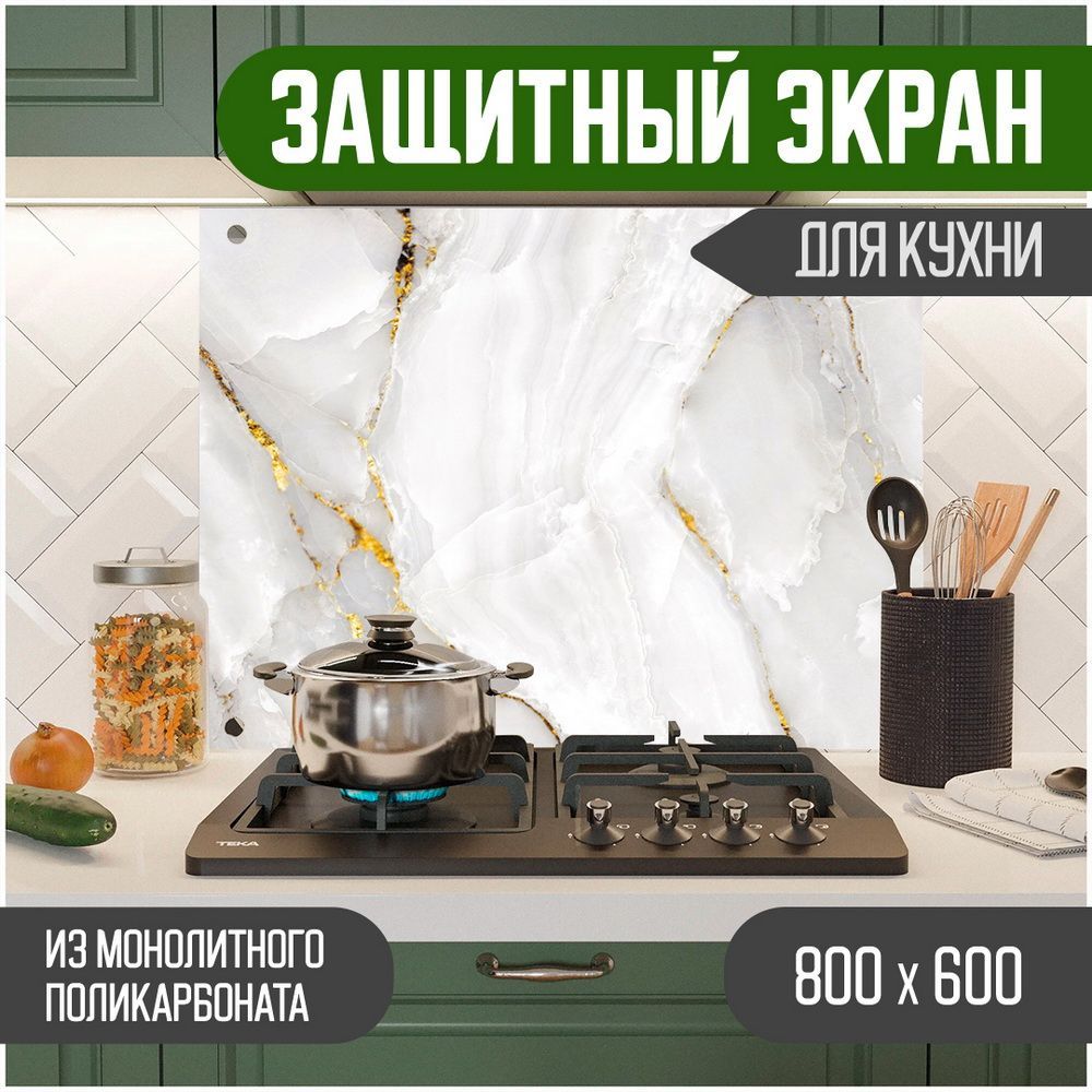 

Защитный экран для кухни Teslaplast Мрамор с УФ-печатью 800-015, Белый, ЗЭ-Мрамор-800-015