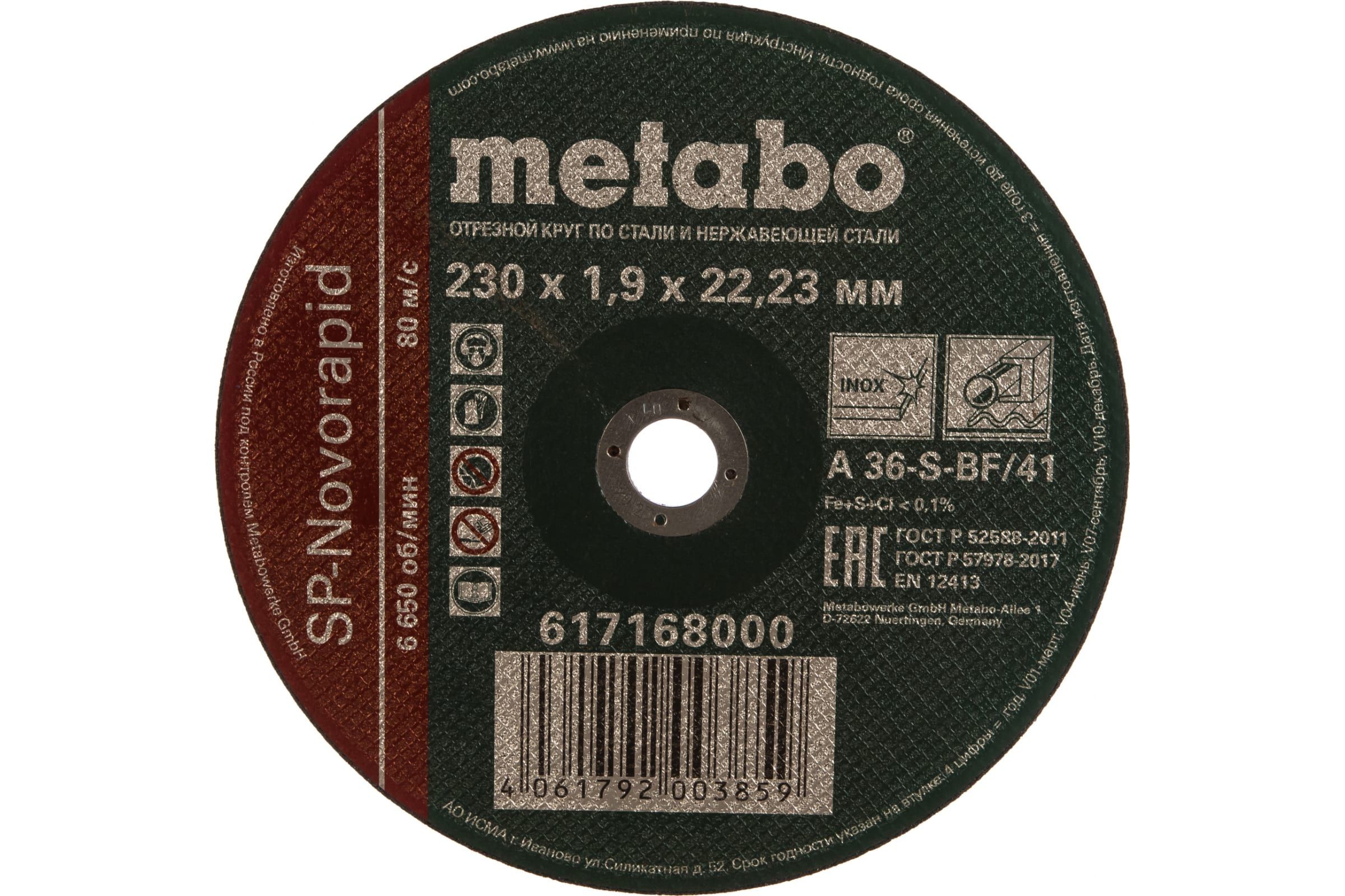 фото Диск metabo sp-novorapid 230x1.9 ru отрезной для стали 617168000 nobrand