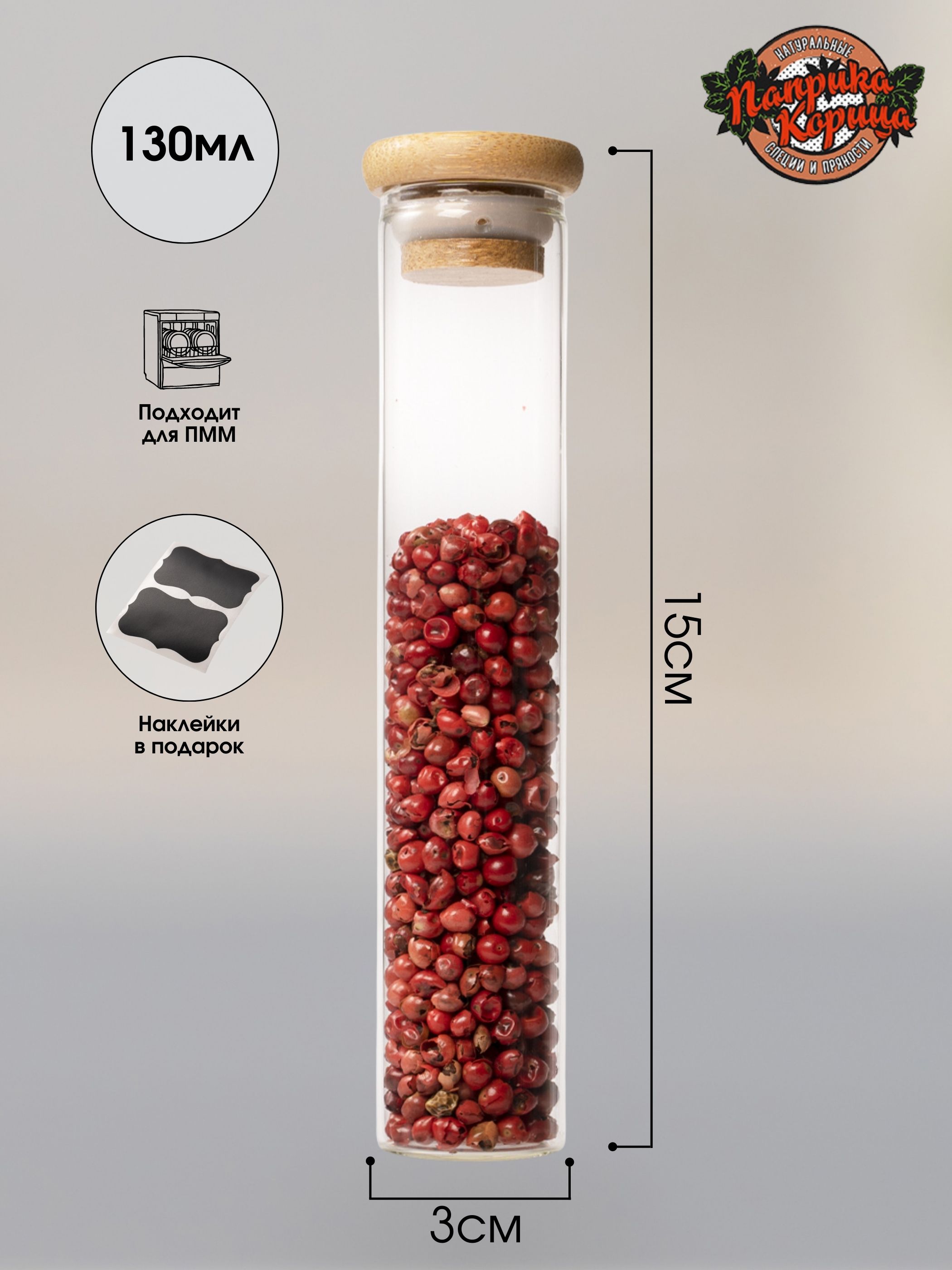 Банка стеклянная колба 130мл с бамбуковой крышкой Эко Паприка-Корица 300426 прозрачный