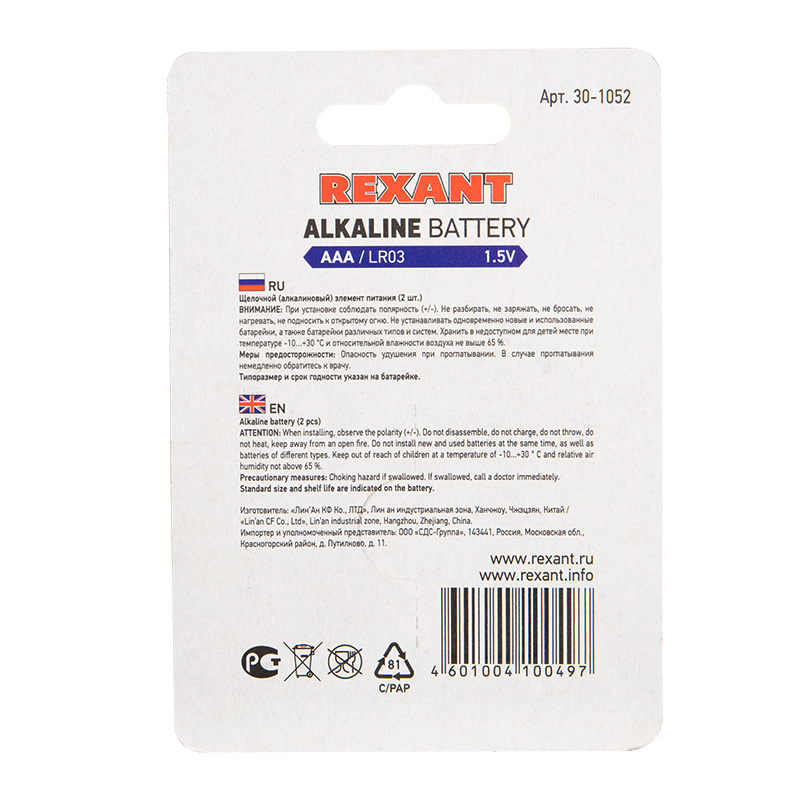 

Алкалиновая батарейка AAA/LR03 1,5 V 2 шт. блистер REXANT