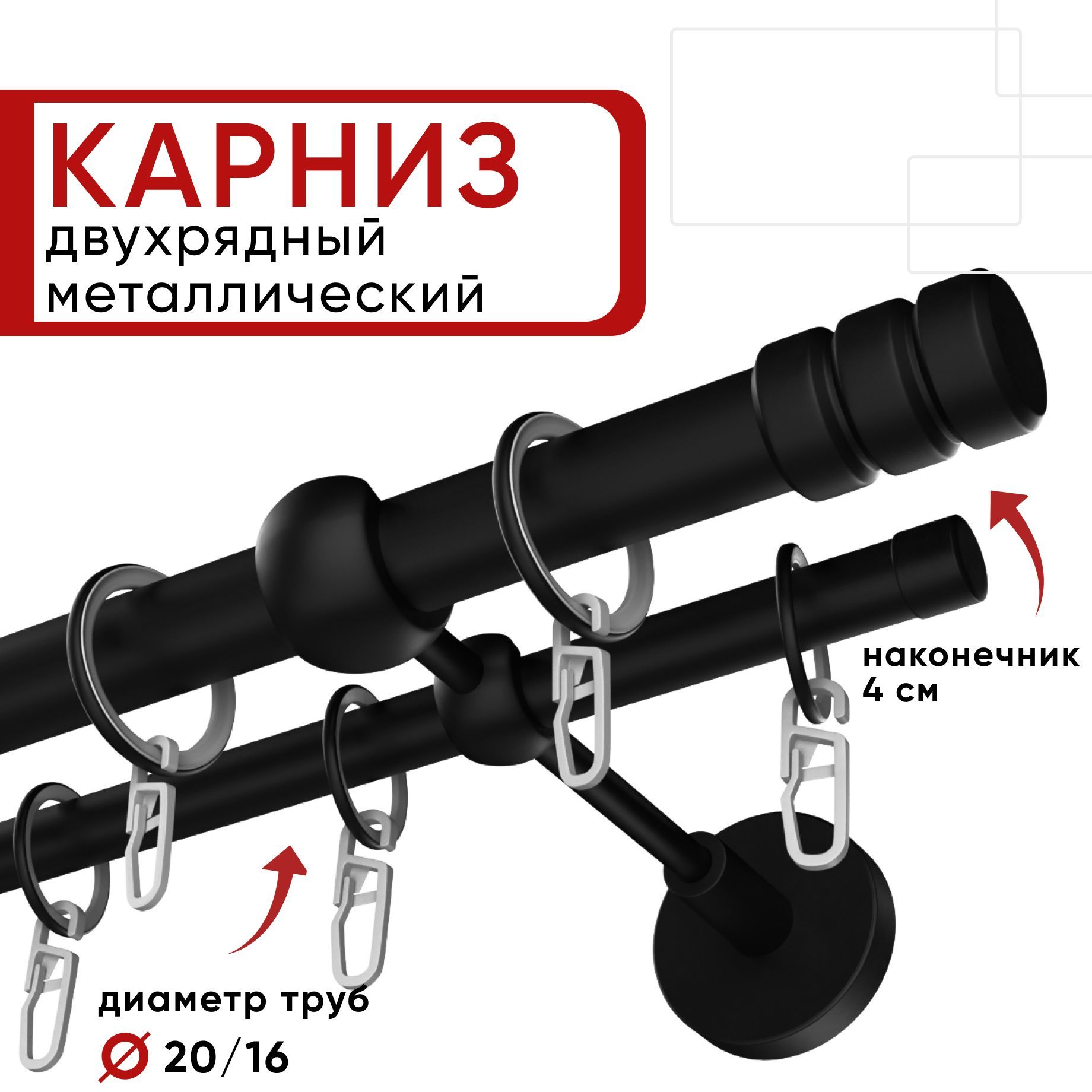 

Карниз двухрядный Уют 140см 20/16 ОСТ, черный, Цилиндр-2, КарнОСТЦилиндр-2