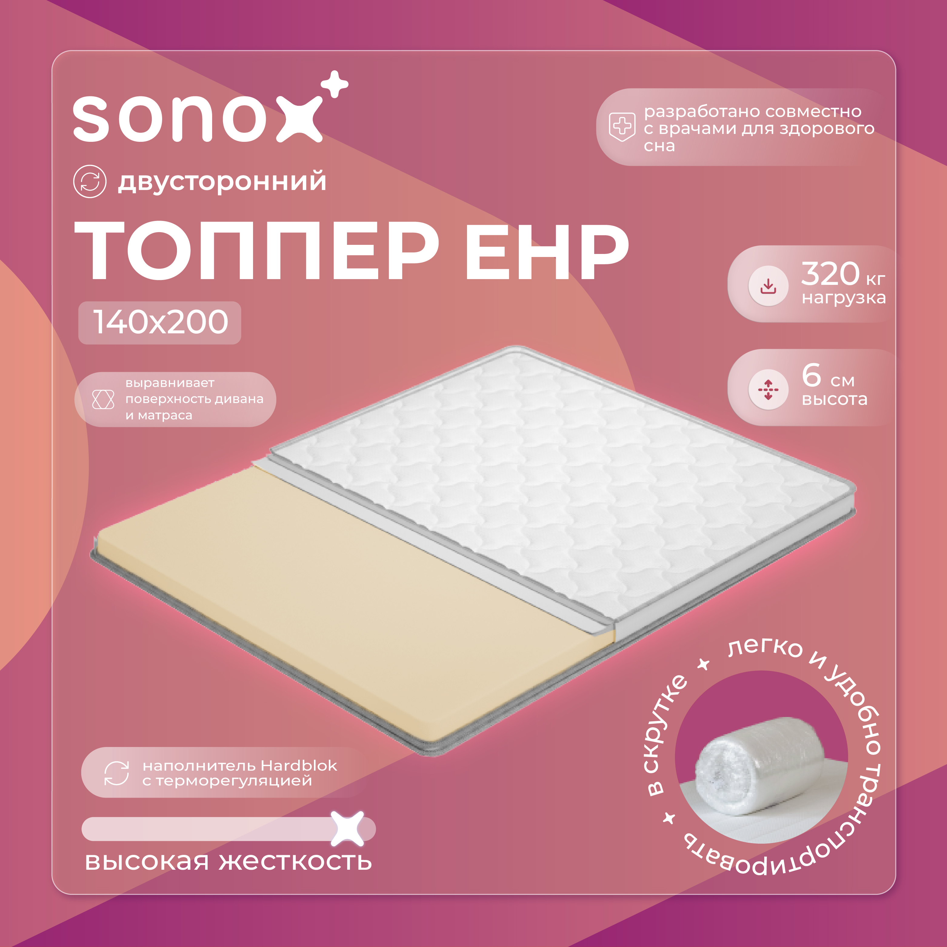 Матрас-топпер SONOX EH 140х200