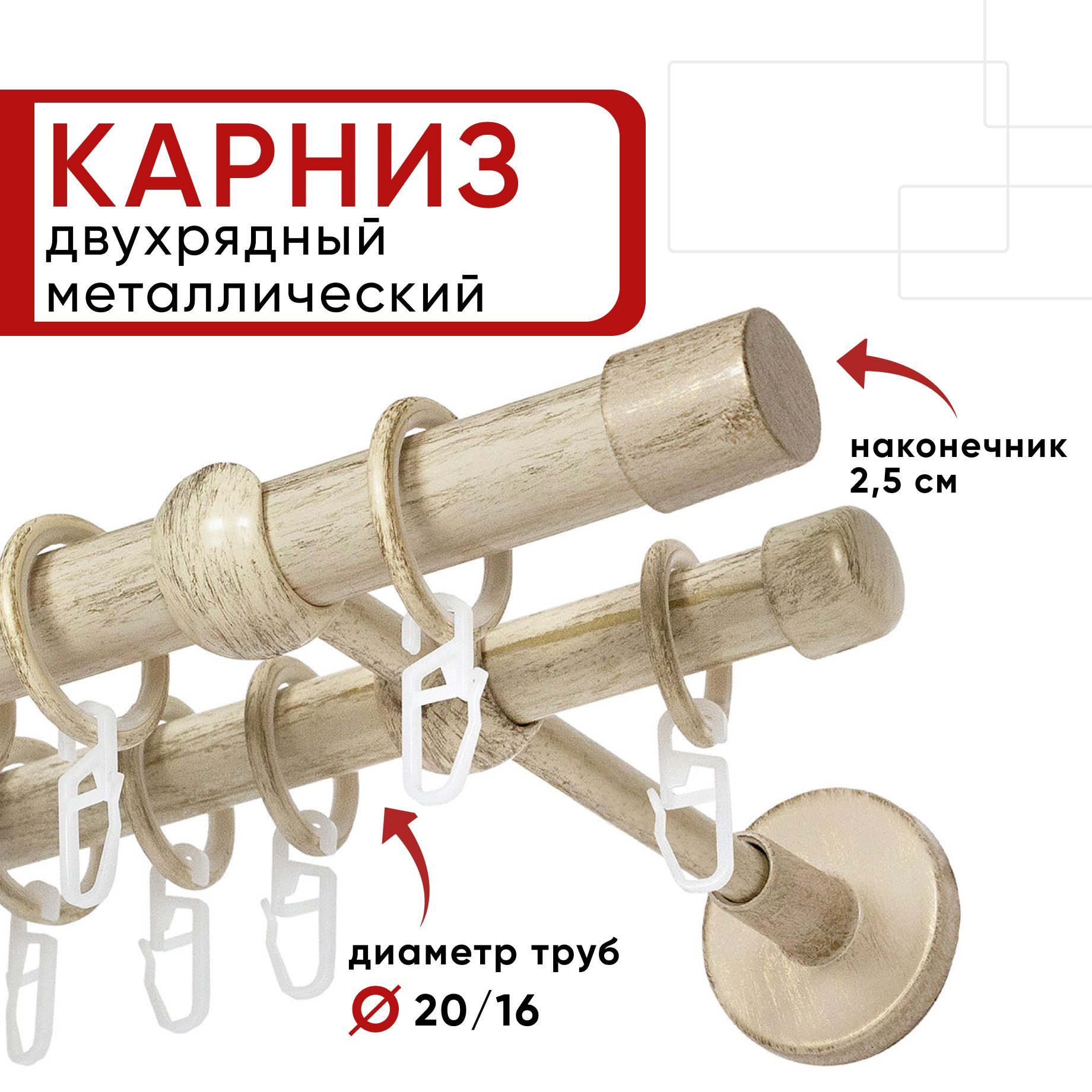 

Карниз двухрядный Уют 280см 20/16 ОСТ, ваниль/золото, Цилиндр, Бежевый, КарнОСТЦилиндр