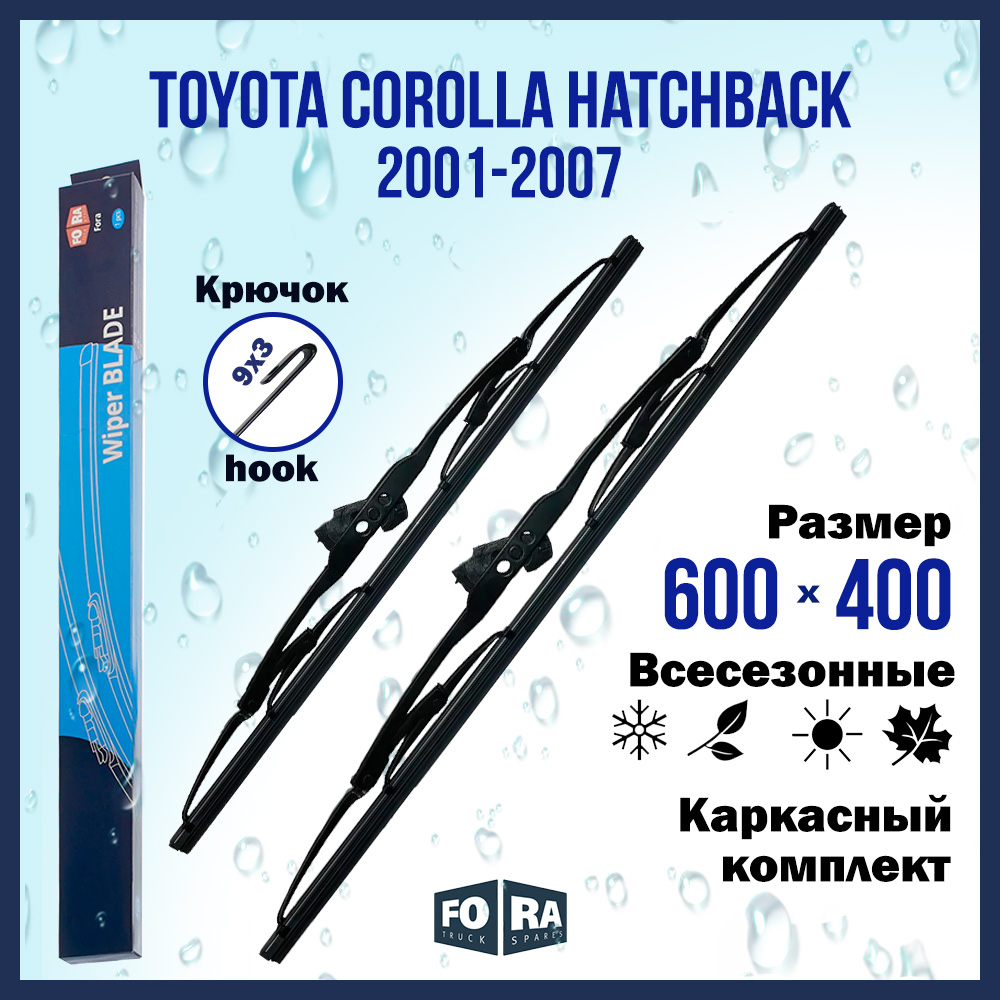 Комплект щеток стеклоочистителя FORA для Toyota Corolla Hatchback (2001-2007), 600х400 мм