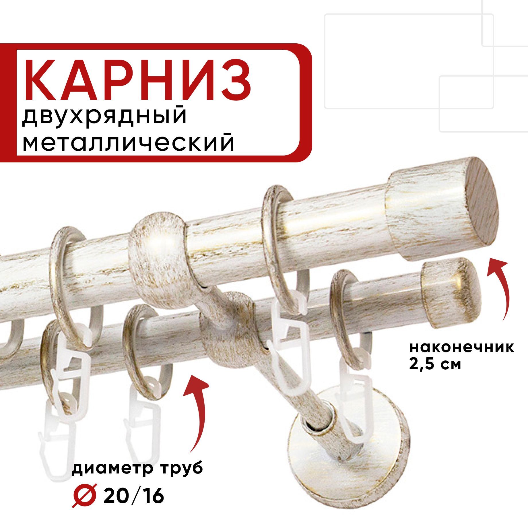

Карниз двухрядный Уют 280см 20/16 ОСТ, белый/золото, Цилиндр, КарнОСТЦилиндр