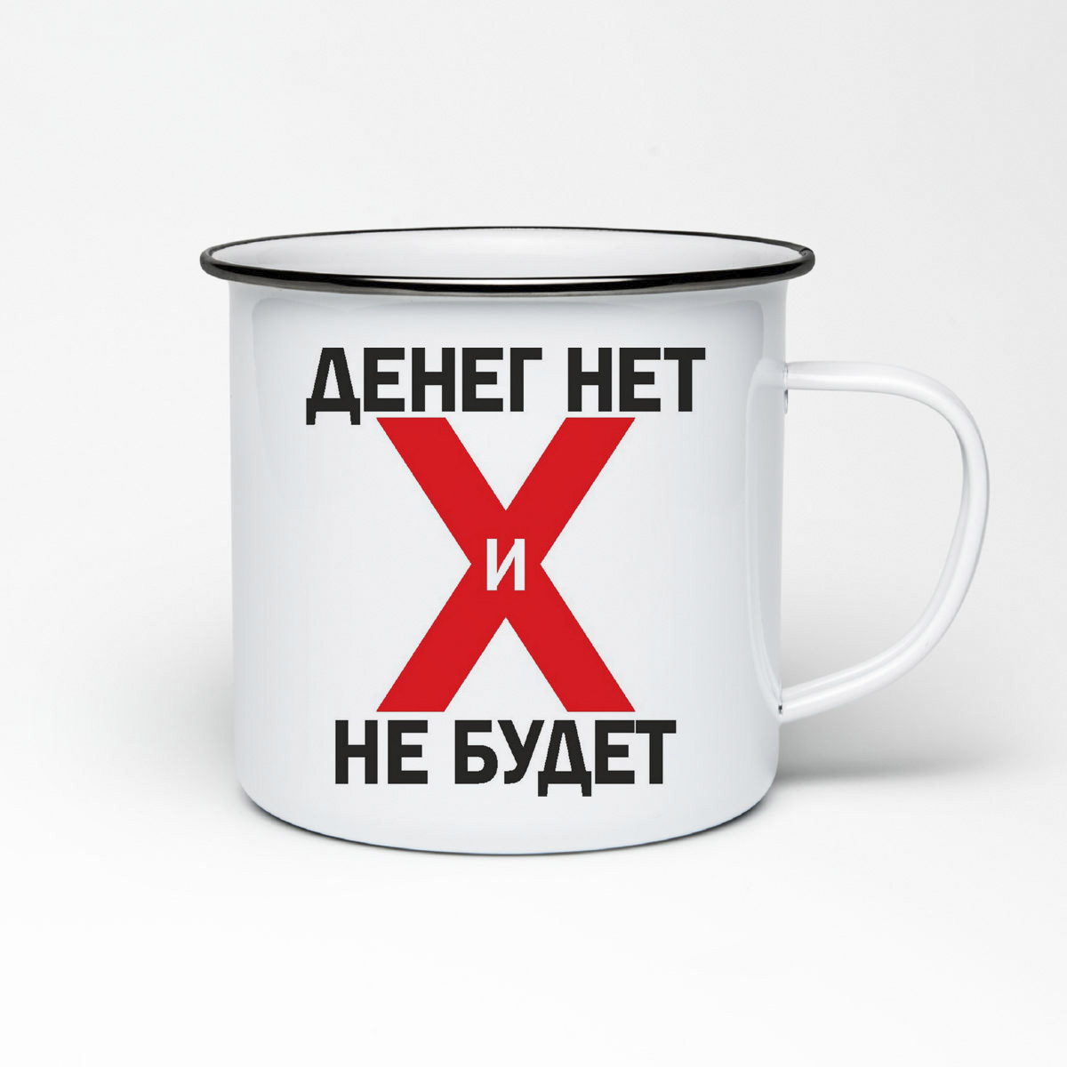 

Кружка металлическая CoolPodarok Денег нет не будет