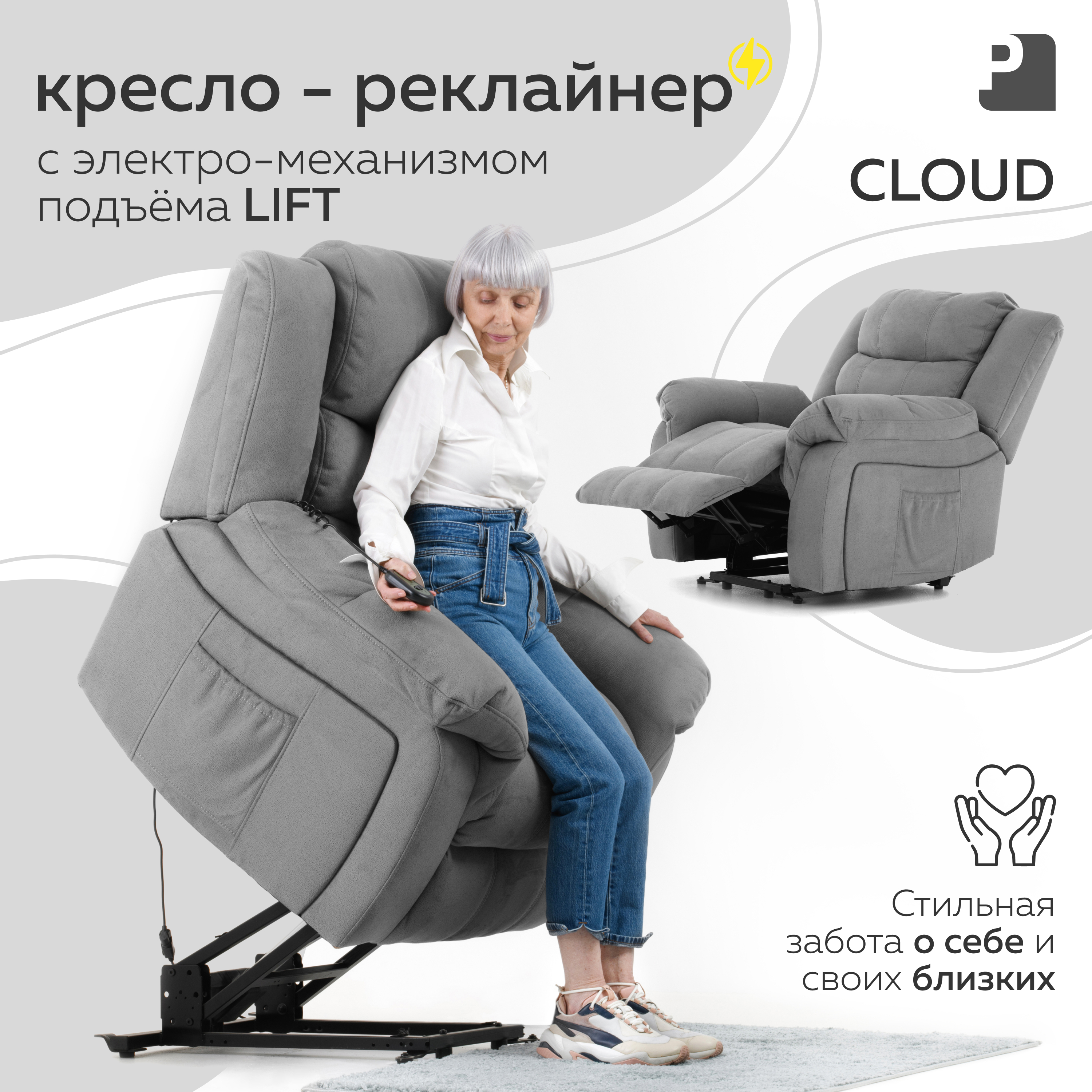 

Кресло-реклайнер Мебельное бюро PEREVALOV Cloud лифт электрический, cерый, Cloud