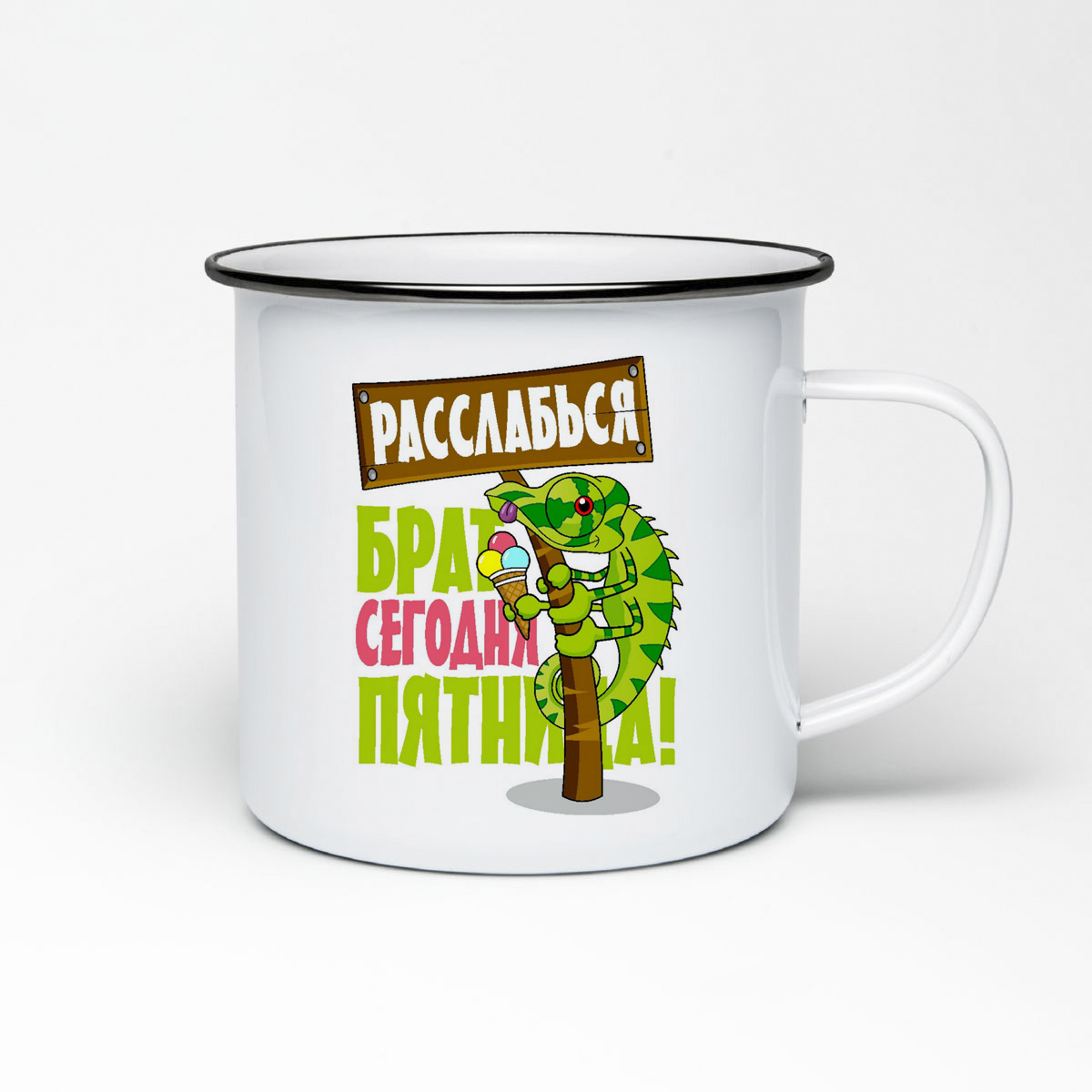 

Кружка металлическая CoolPodarok Расслабься брат, сегодня пятница