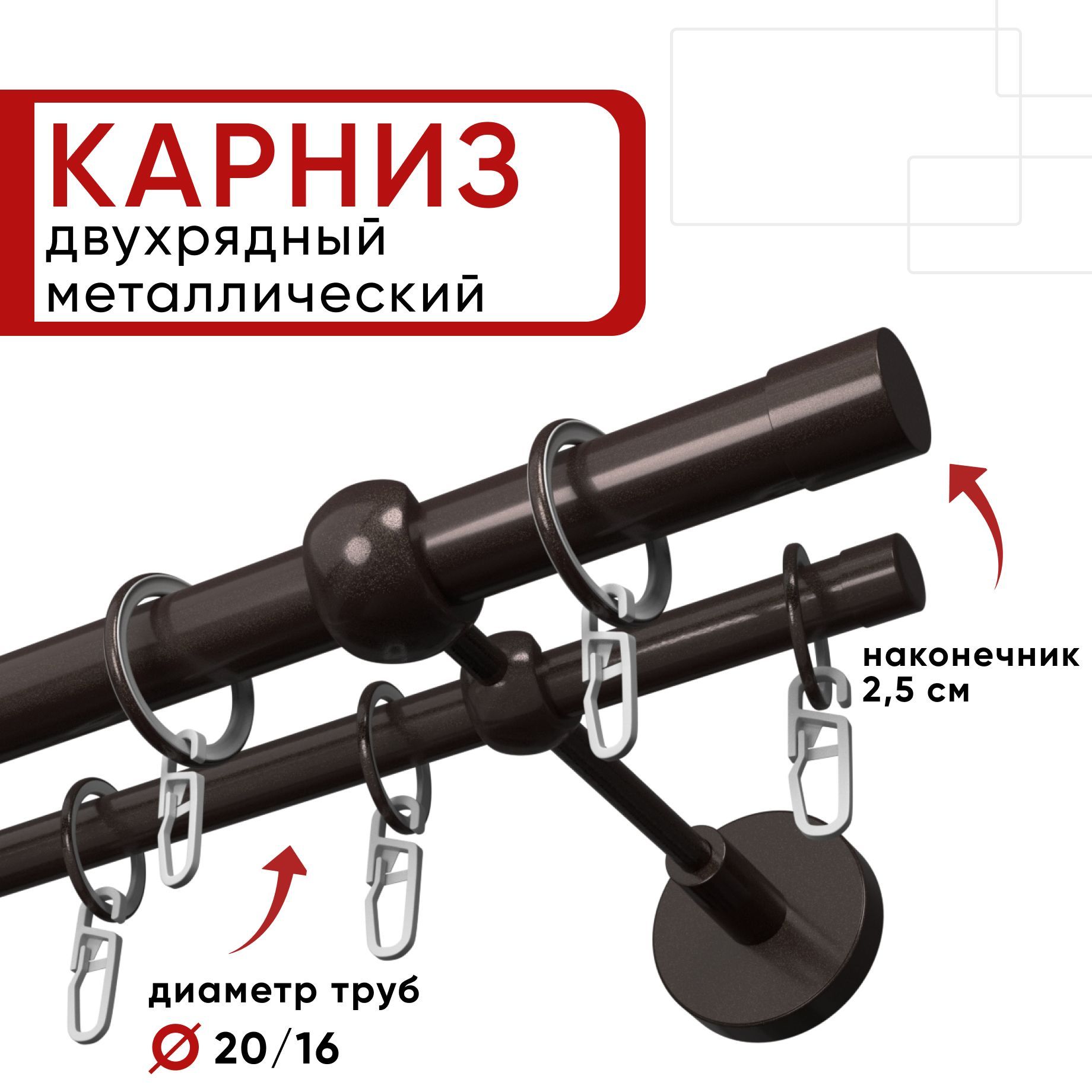 

Карниз двухрядный Уют 280см 20/16 ОСТ, шоколад, Цилиндр, Коричневый, КарнОСТЦилиндр