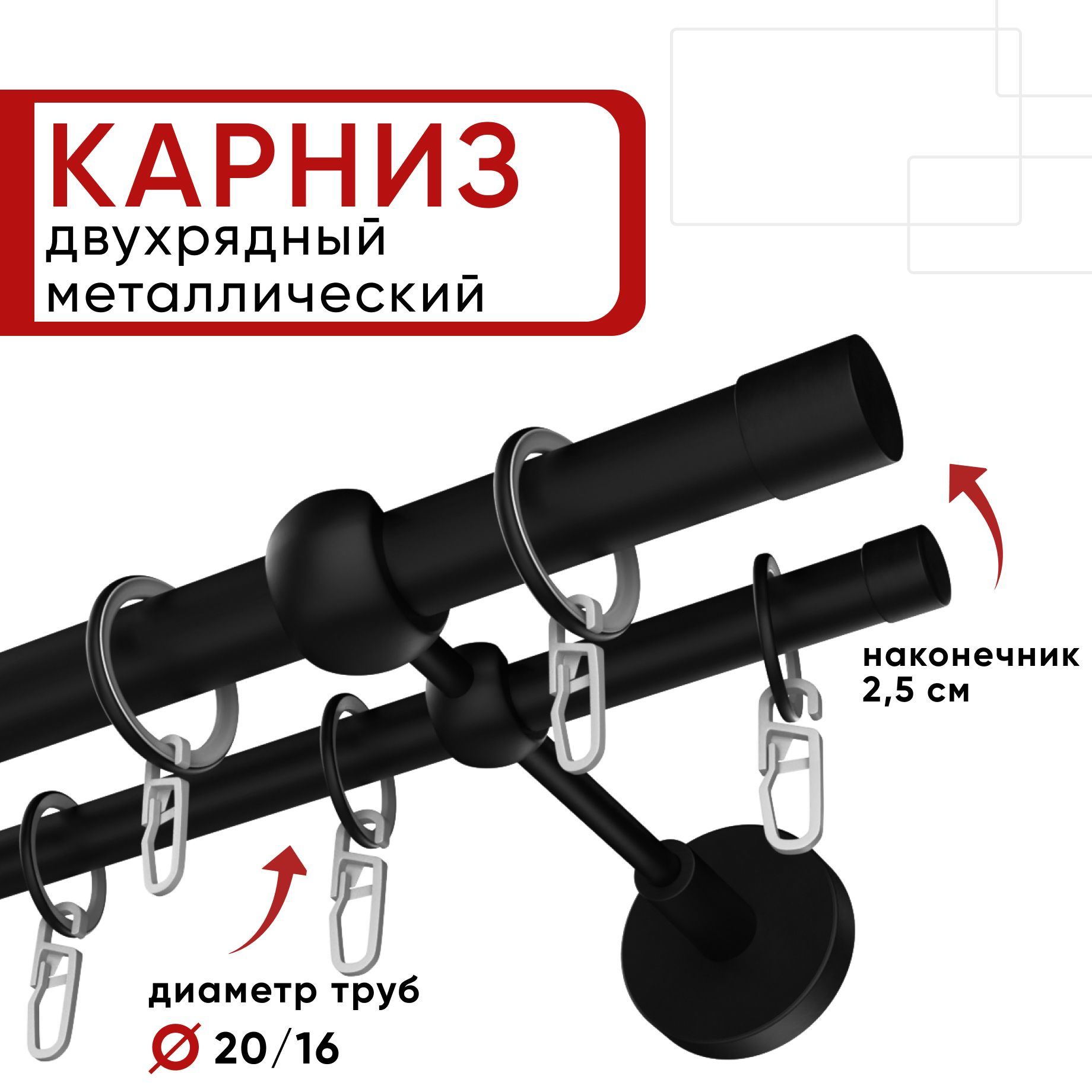 

Карниз двухрядный Уют 320см 20/16 ОСТ, черный, Цилиндр, КарнОСТЦилиндр