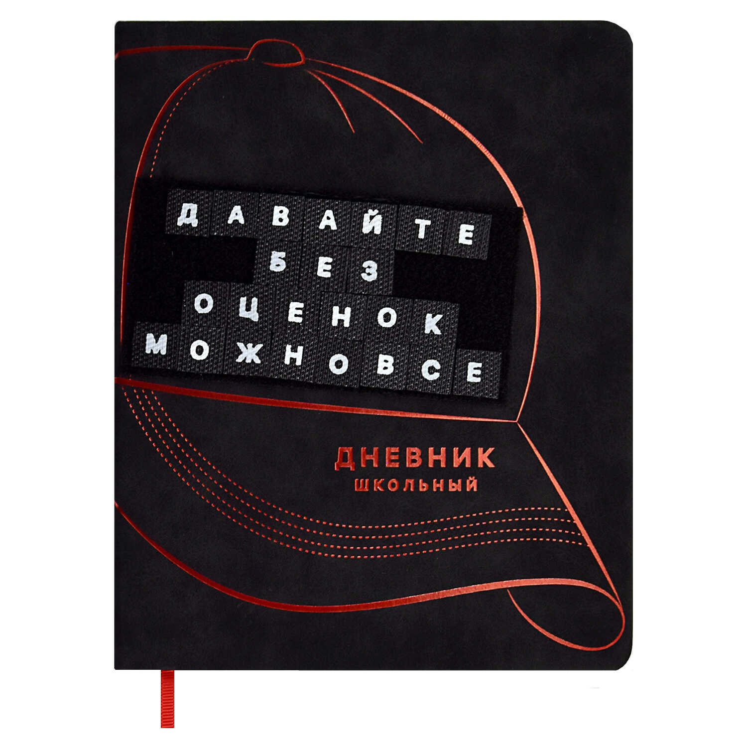 

Дневник универсальный Феникс 48л А5+ Твои правила, Черный, 1838324