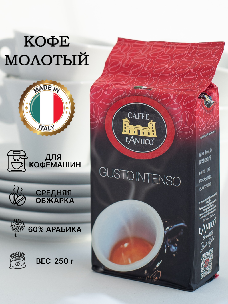 Кофе молотый Caffe LAntico Gusto Intenso Молотый мокко 250 г 768₽