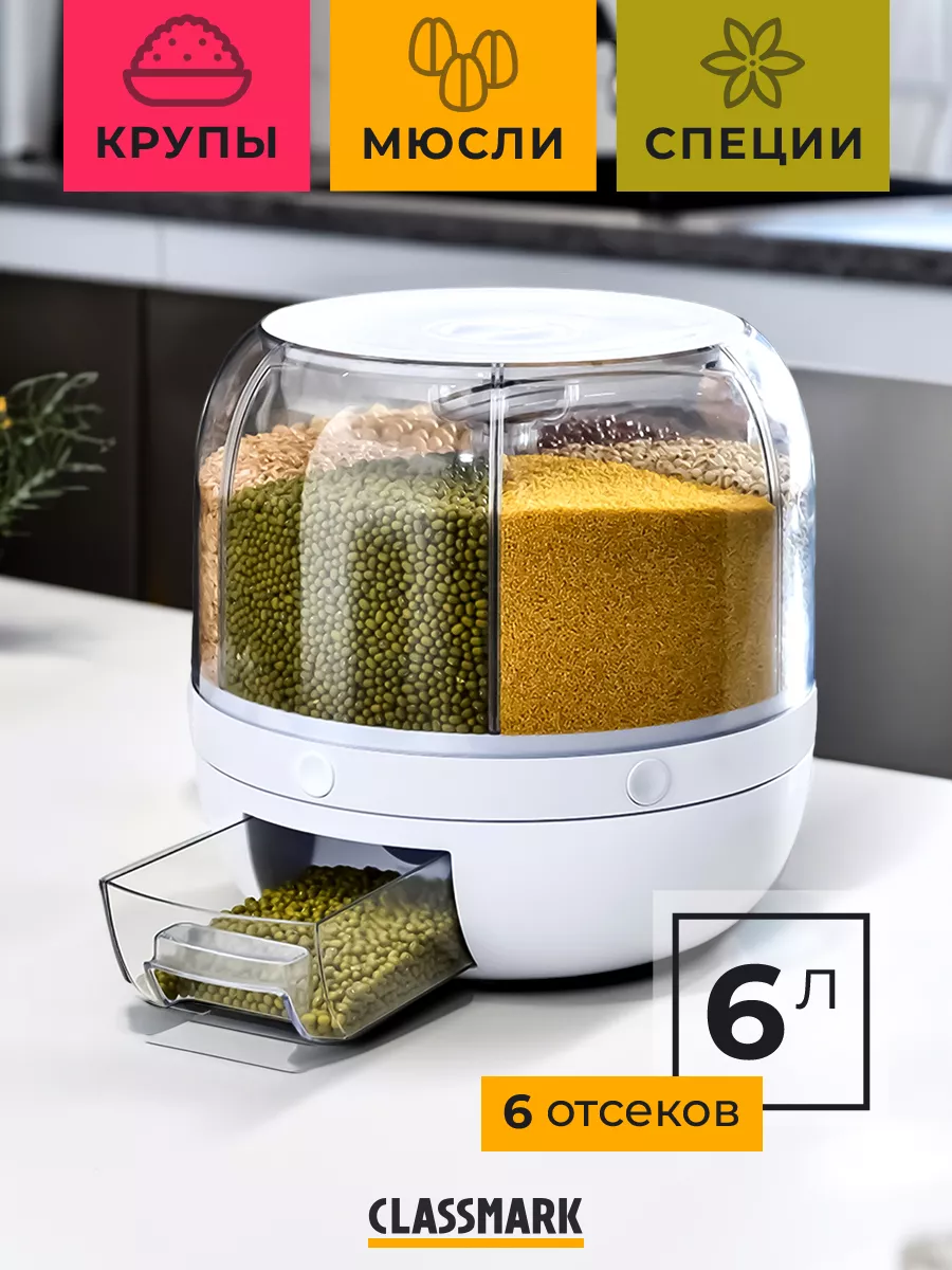 

Кухонный диспенсер Classmark для сыпучих продуктов круглый 23 см 6 л белый, Белый;прозрачный
