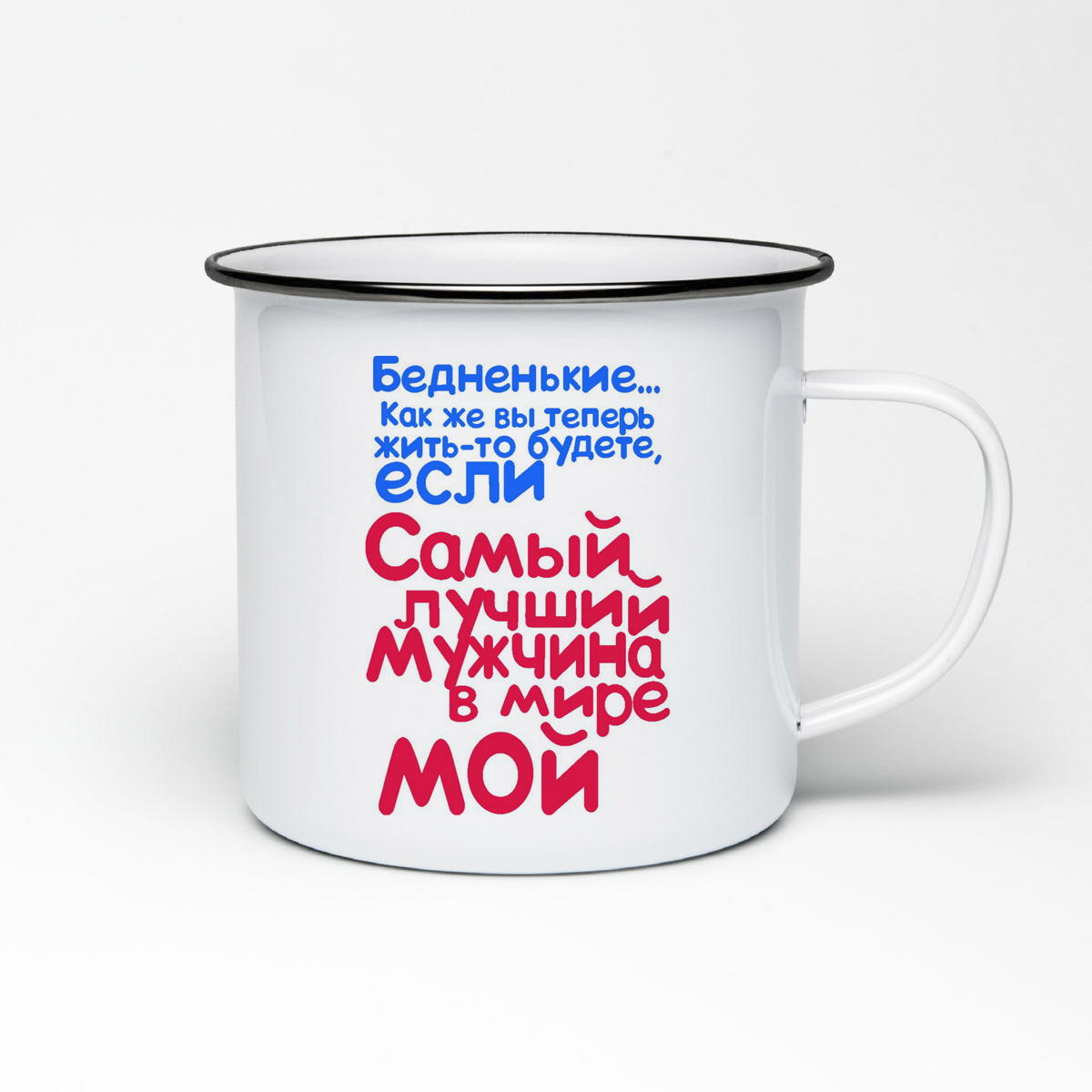 

Кружка металлическая CoolPodarok Самый лучший в мире мужчина мой
