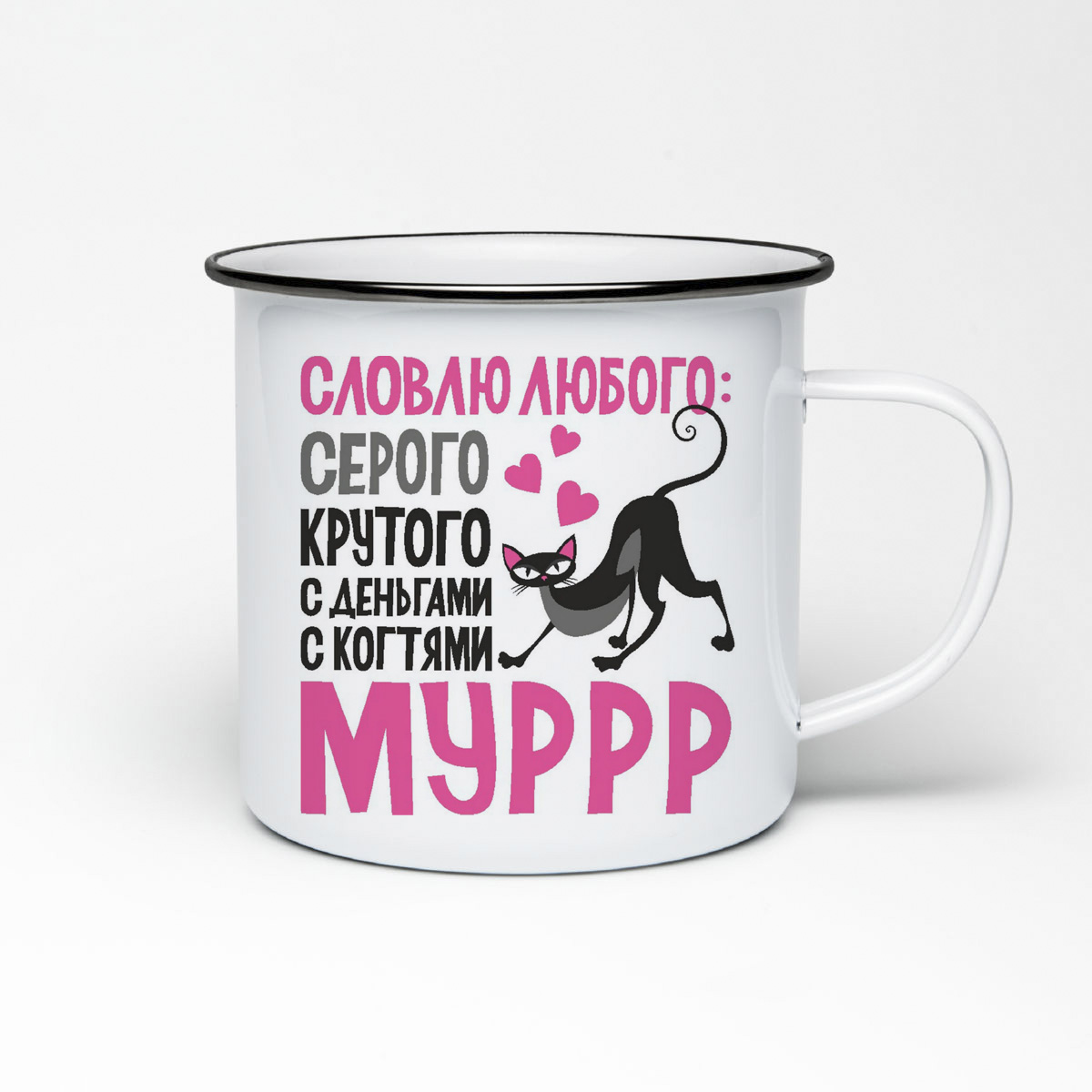 

Кружка металлическая CoolPodarok Словлю любого серого,крутого,с деньгами, с когтями Мурр