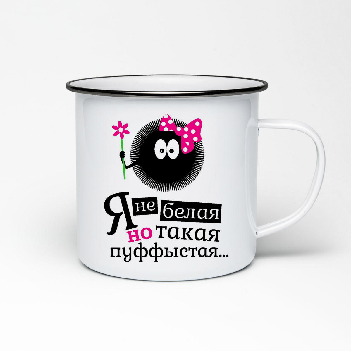 

Кружка металлическая CoolPodarok Я не белая, но такая пуффыстая