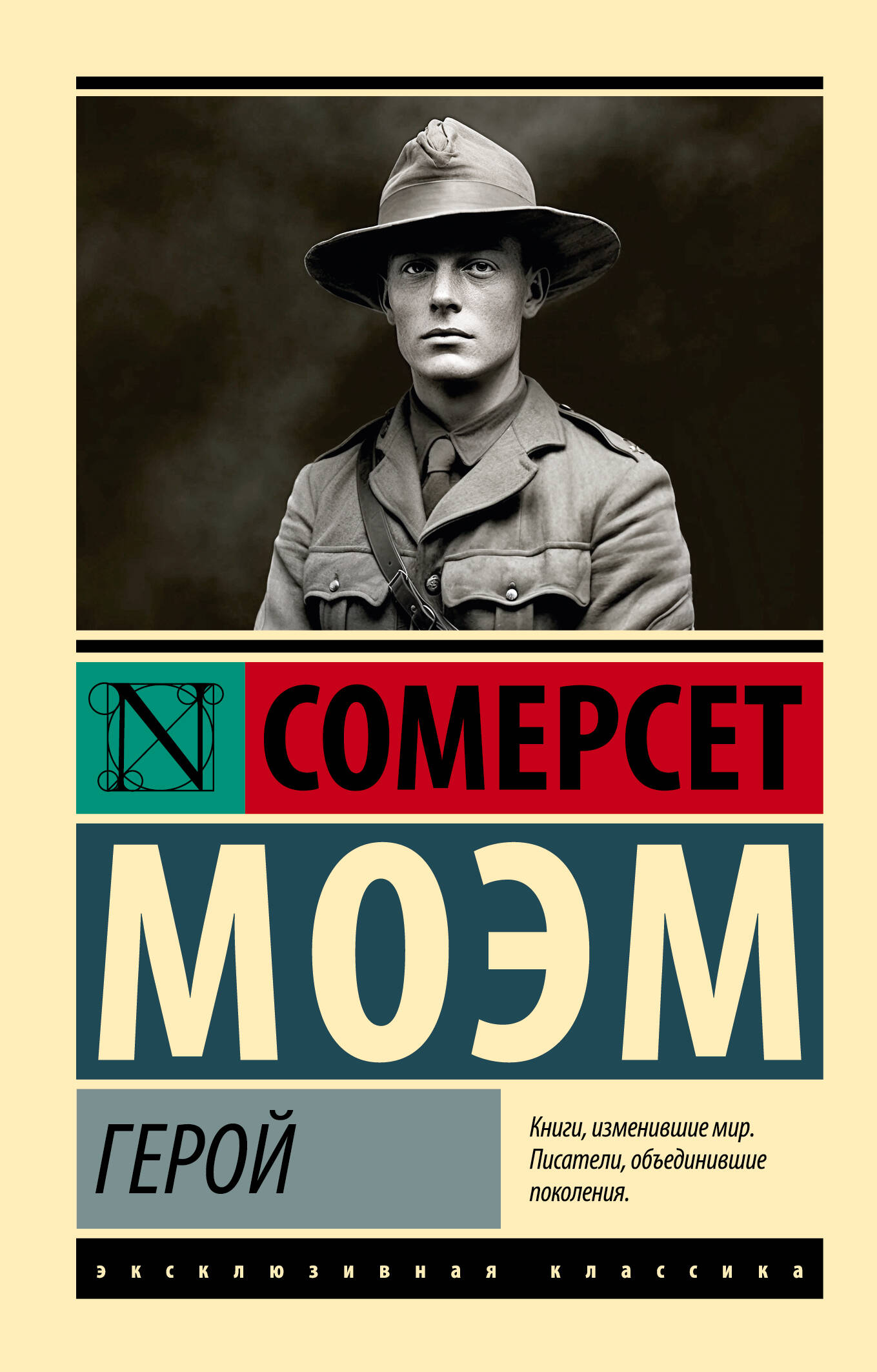 

Герой