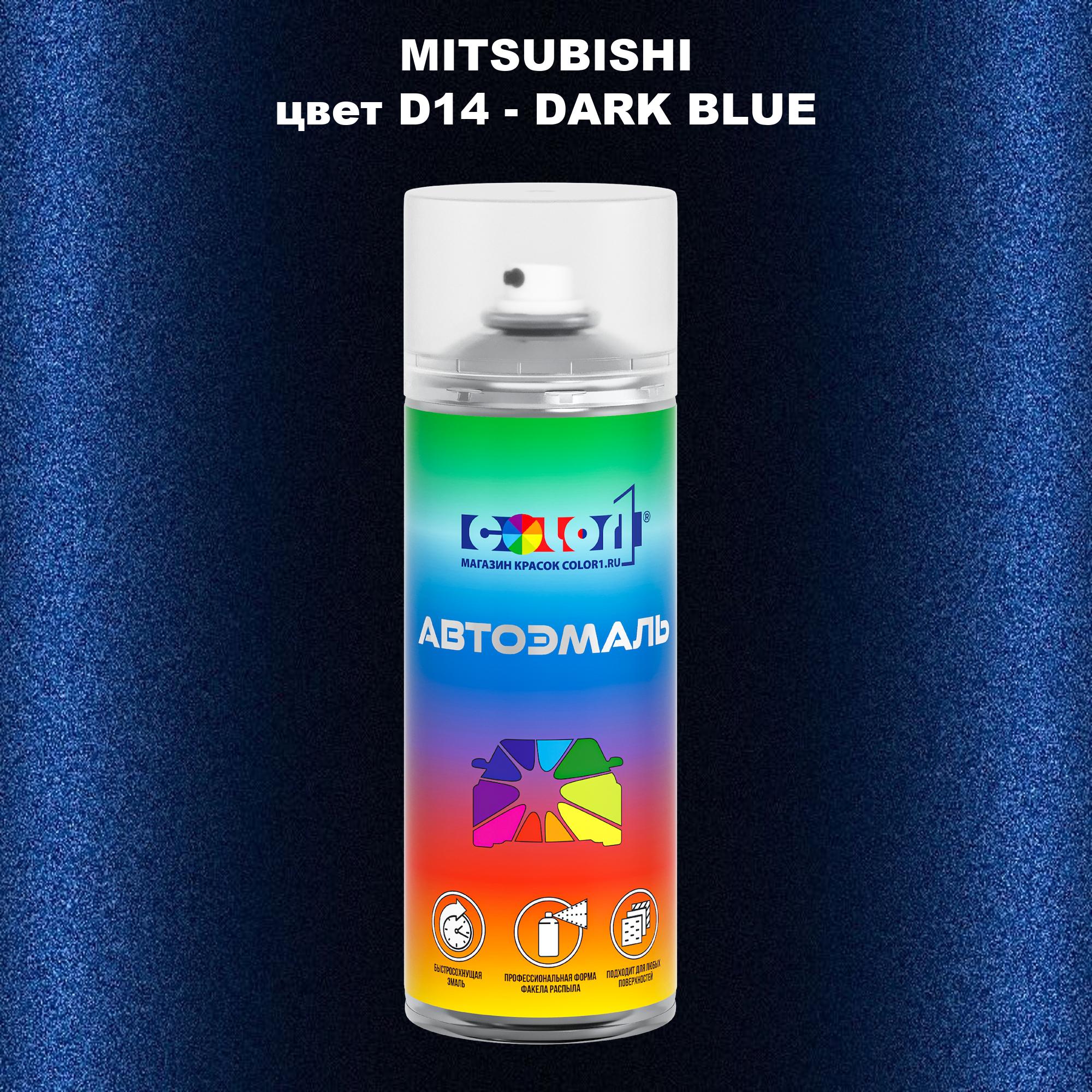 

Аэрозольная краска COLOR1 для MITSUBISHI, цвет D14 - DARK BLUE, Прозрачный