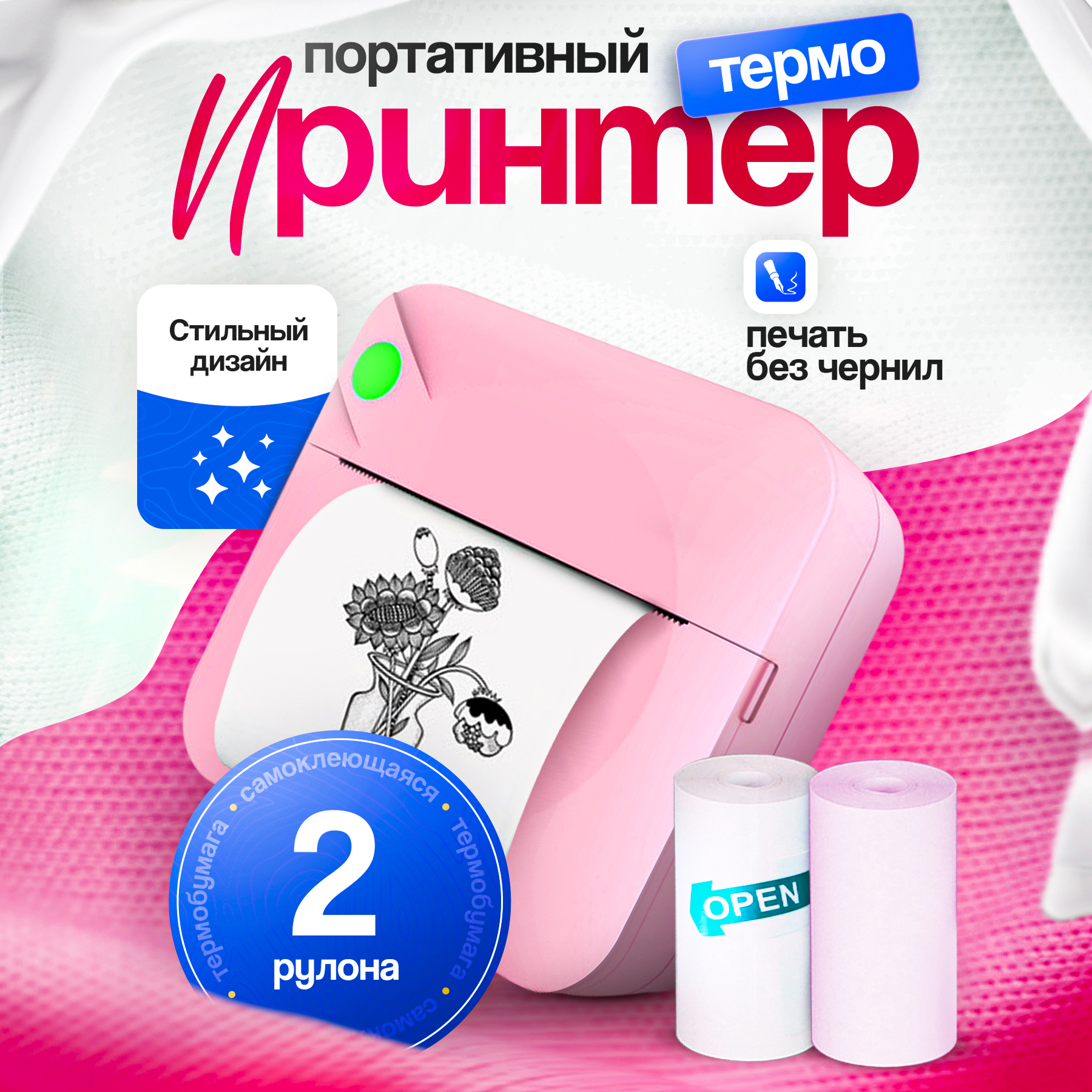 

Компактный фотопринтер беспроводной светло-розовый + 2 рулона бумаги, FunPrint