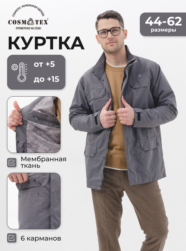 Куртка мужская CosmoTex 241374 серая 48-50/170-176