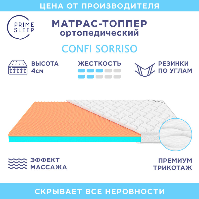 

Матрас-топпер Prime Sleep Confi Sorriso 110х190, Белый, Confi Sorriso