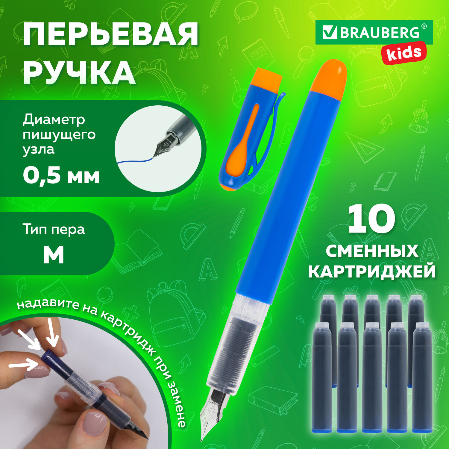 

Ручка перьевая Brauberg Kids 143955 с 10 сменными картриджами, Kids