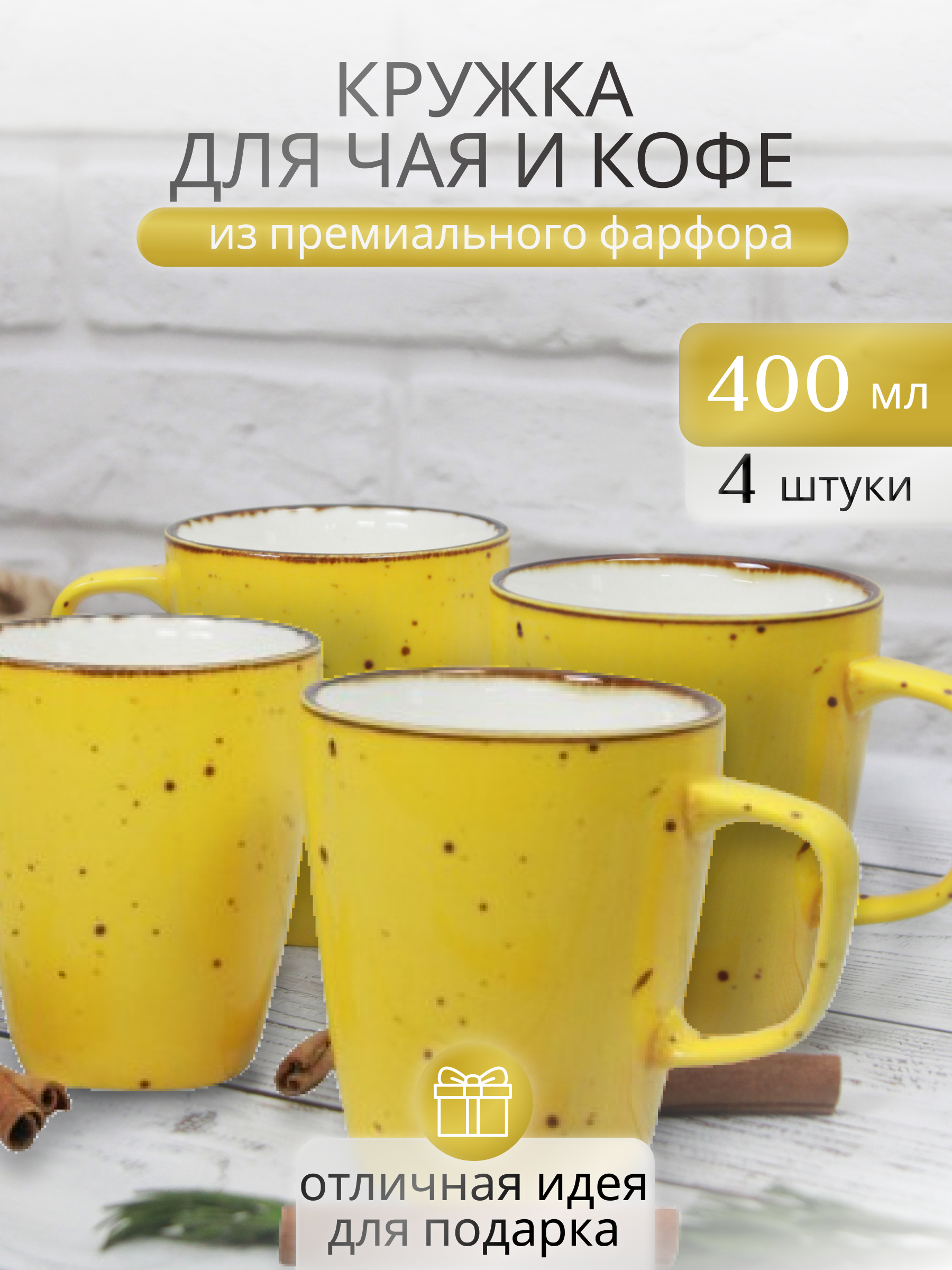 

Набор кружек для чая Samold 206-55040-4, 4 шт., 206хорека400-4