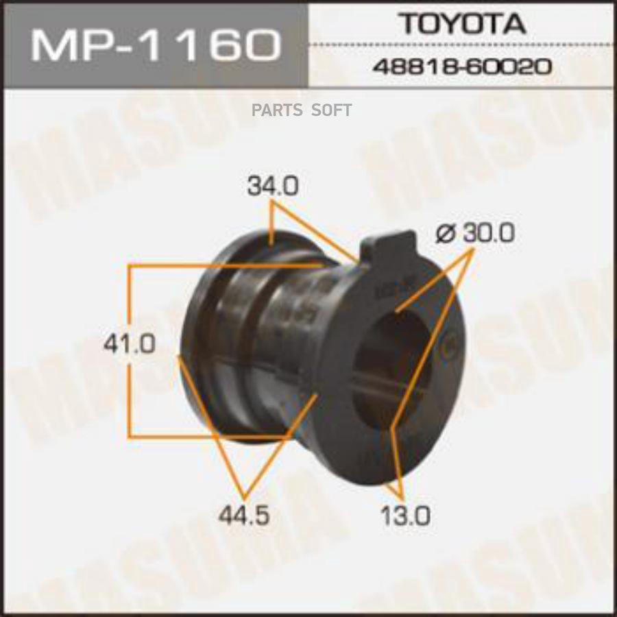 MP-1160_втулка стабилизатора заднего!\ Toyota Land Cruiser Prado 150 09>