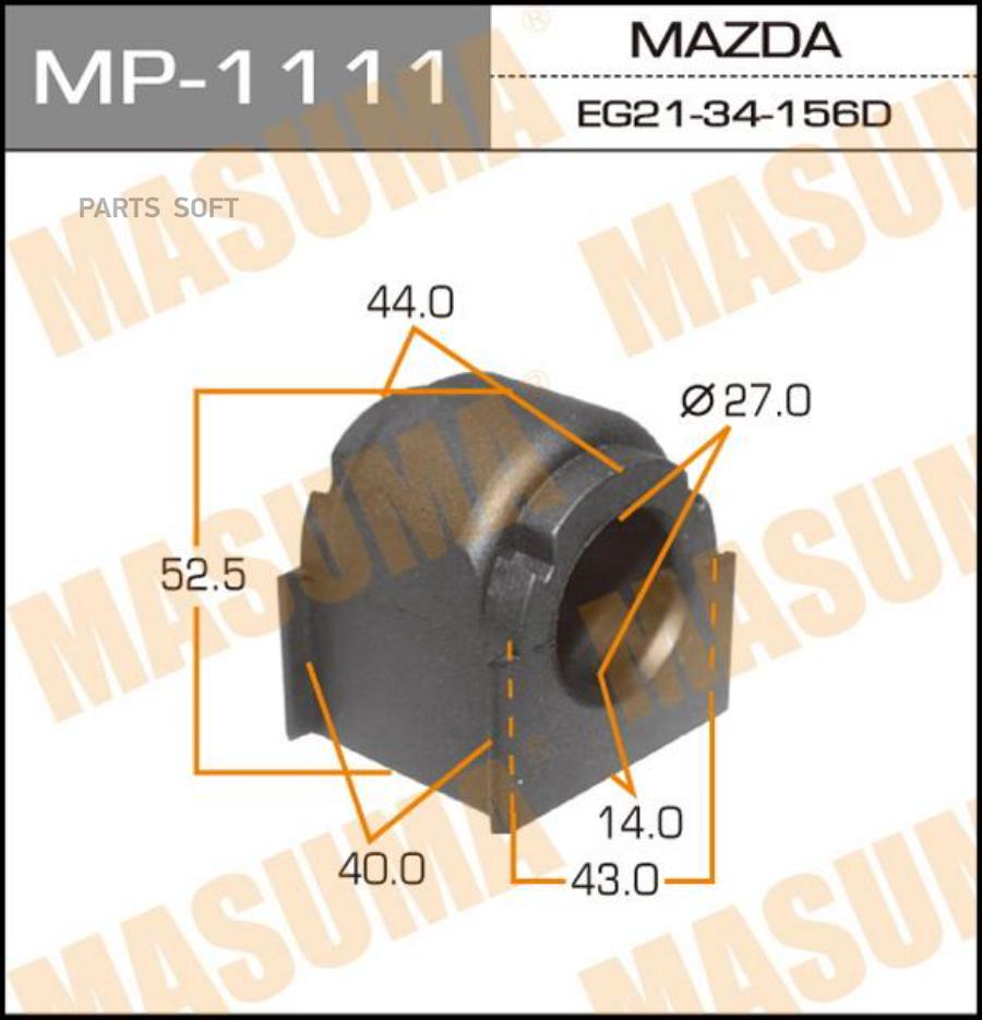 MP-1111_втулка стабилизатора переднего! d27\ Mazda CX-7 ER 06-12