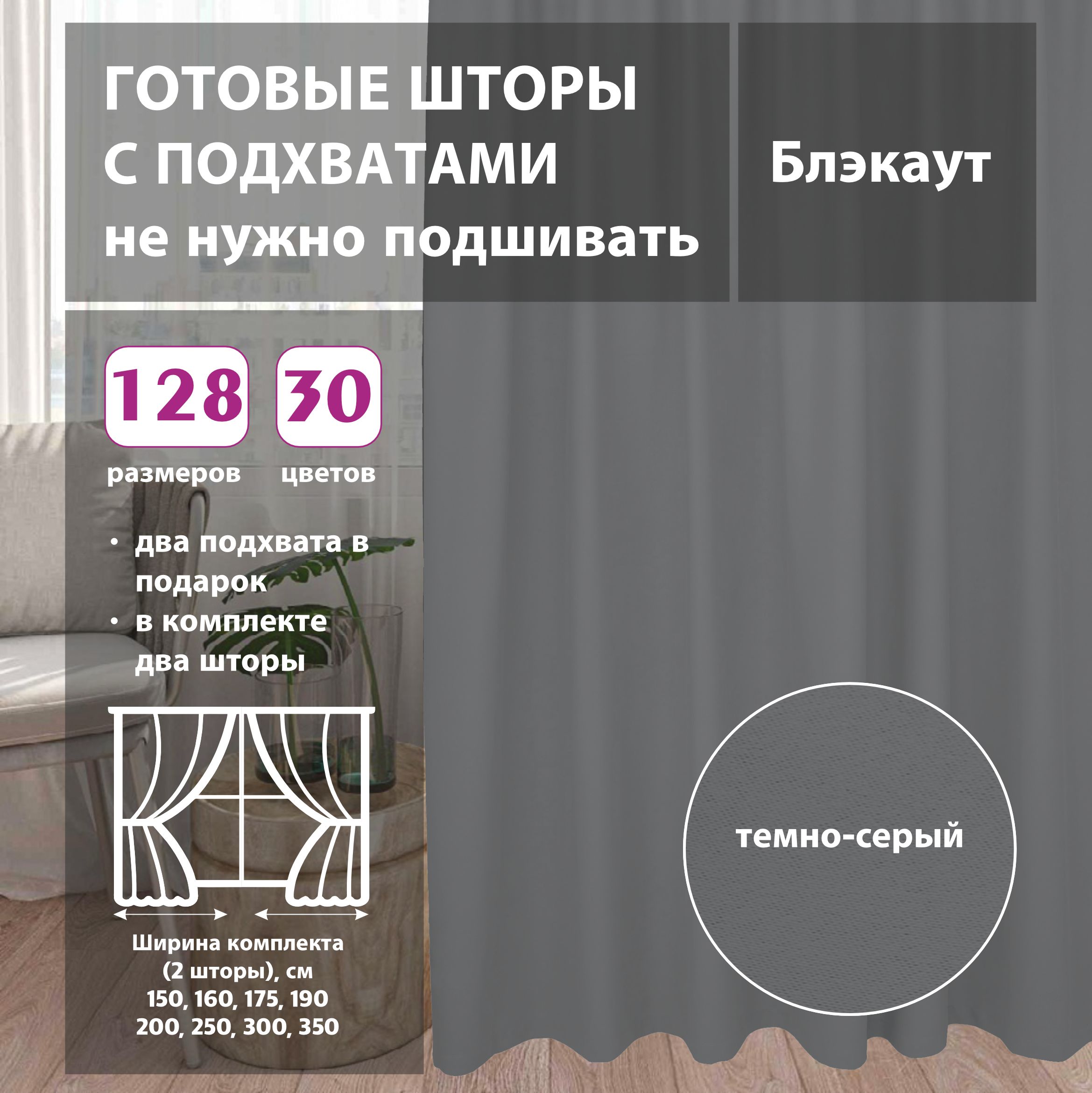 

Шторы shtorkki интерьерные блэкаут Grey 350х268 см, IBL-25