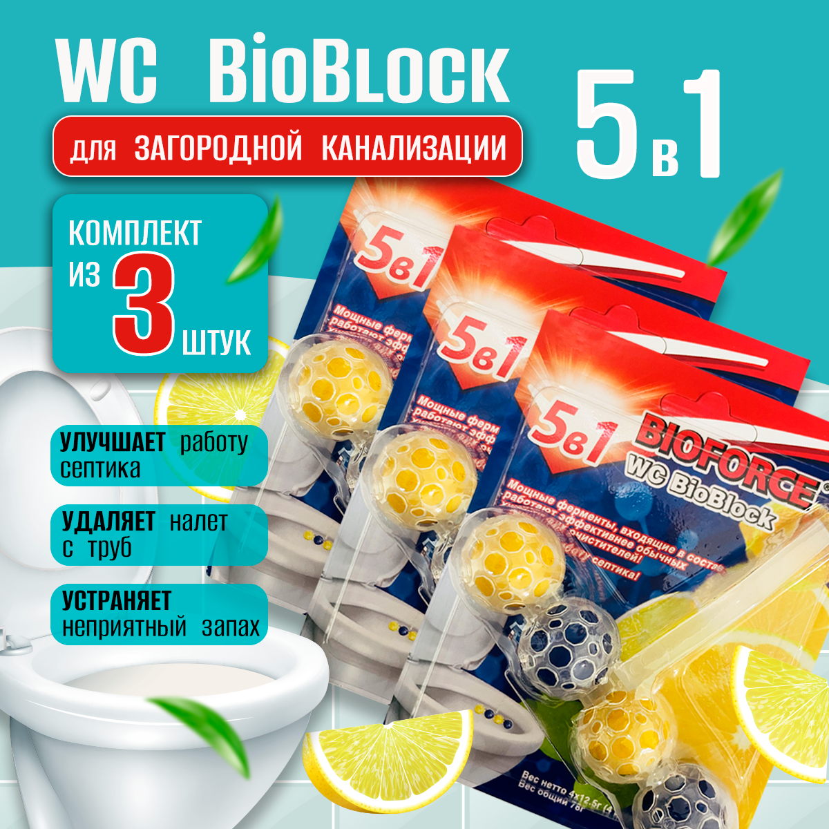 Активная формула для септика BioBlock BioForce BD-010 3 штуки